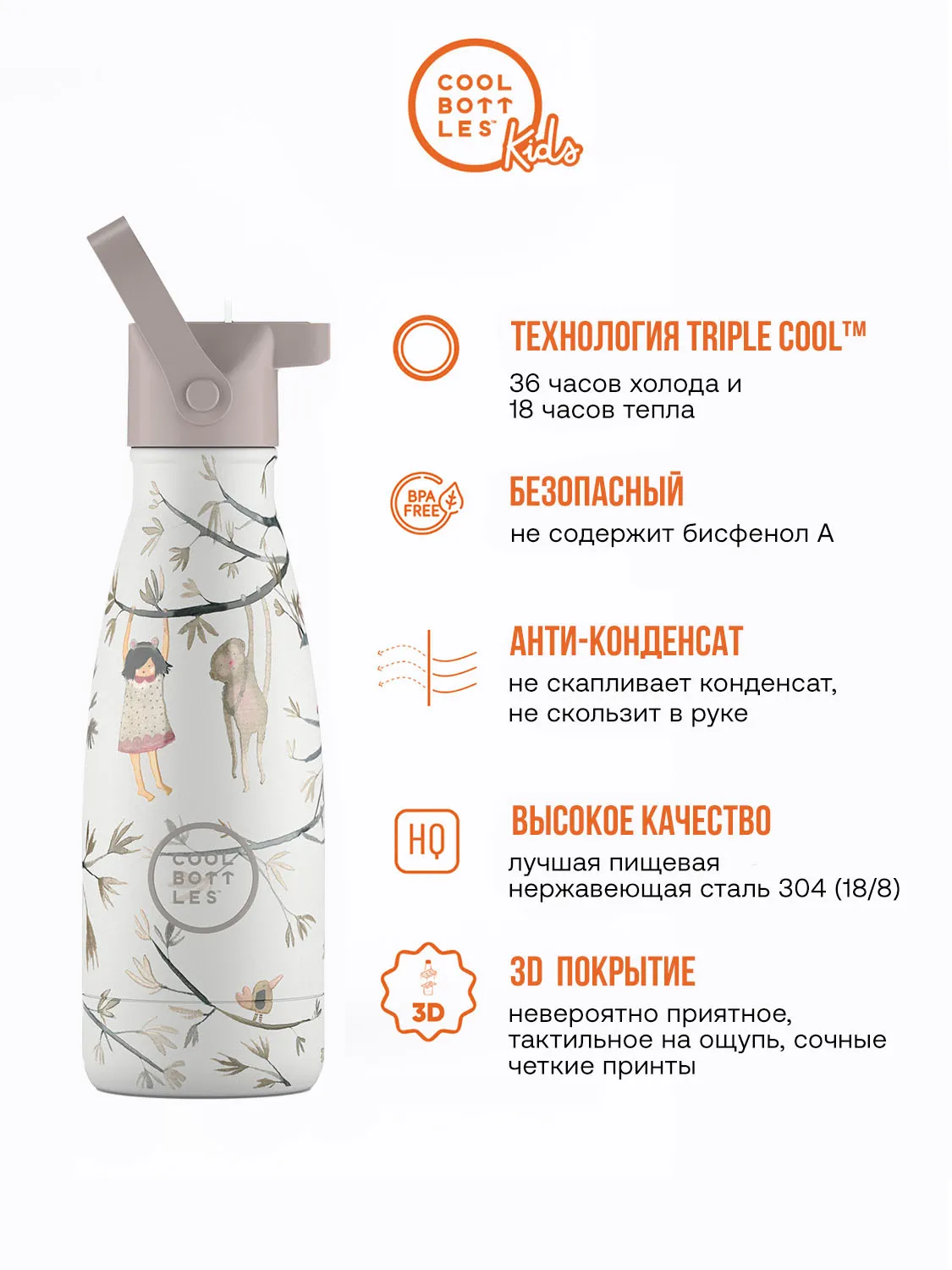 Термос–термобутылка Cool Bottles Kids серия Pals Hanging Friends 260 мл CBBK26HF