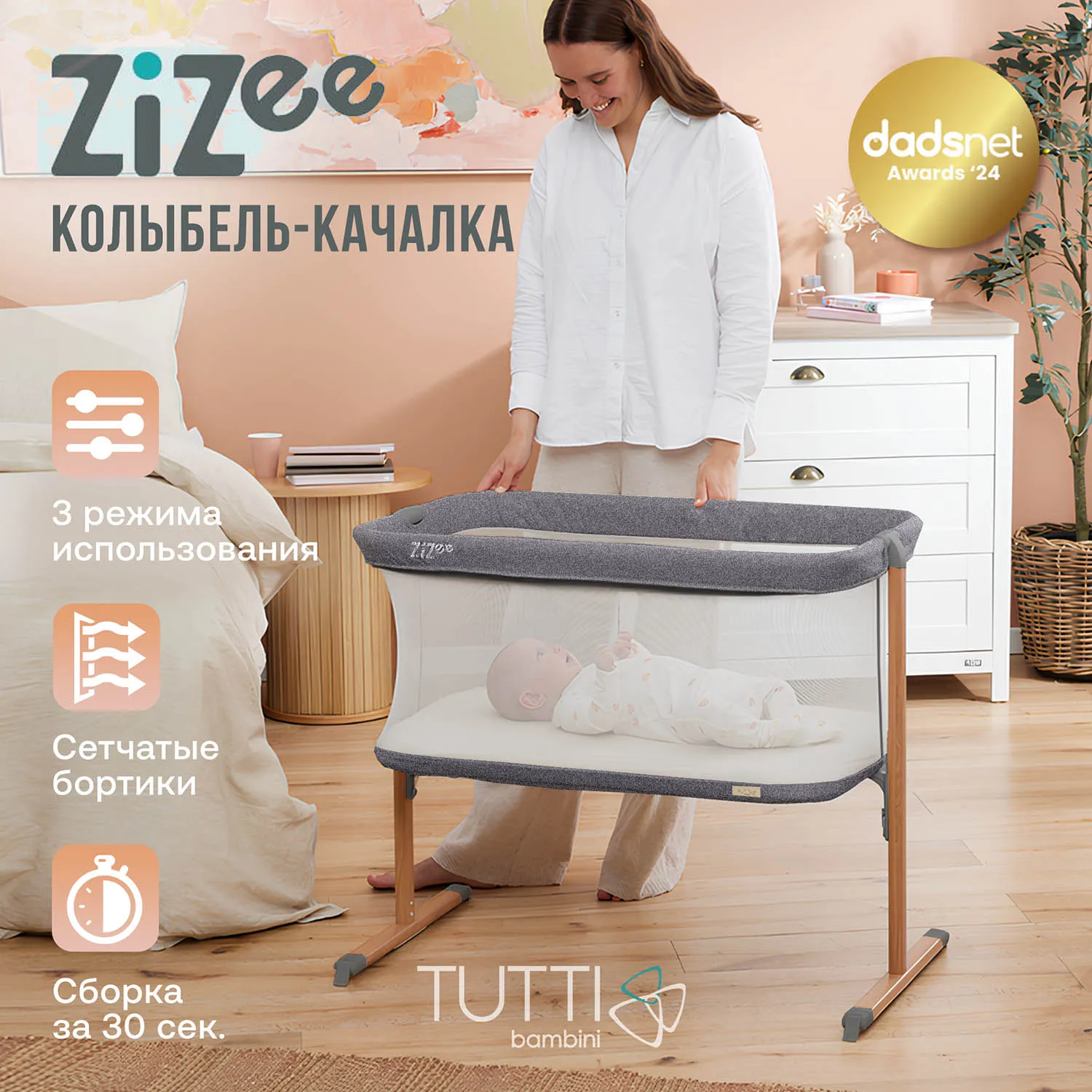 Набор: Колыбель Tutti Bambini ZiZee Oak/Charcoal + Рюкзак Fiorellino beige mesh