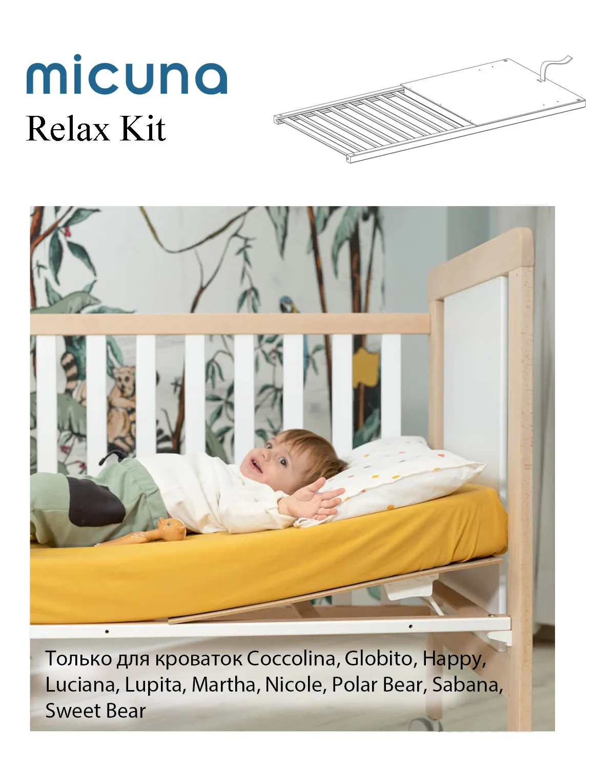 Ложе с системой Relax для кровати 120х60 Micuna Kit Relax CP-1775