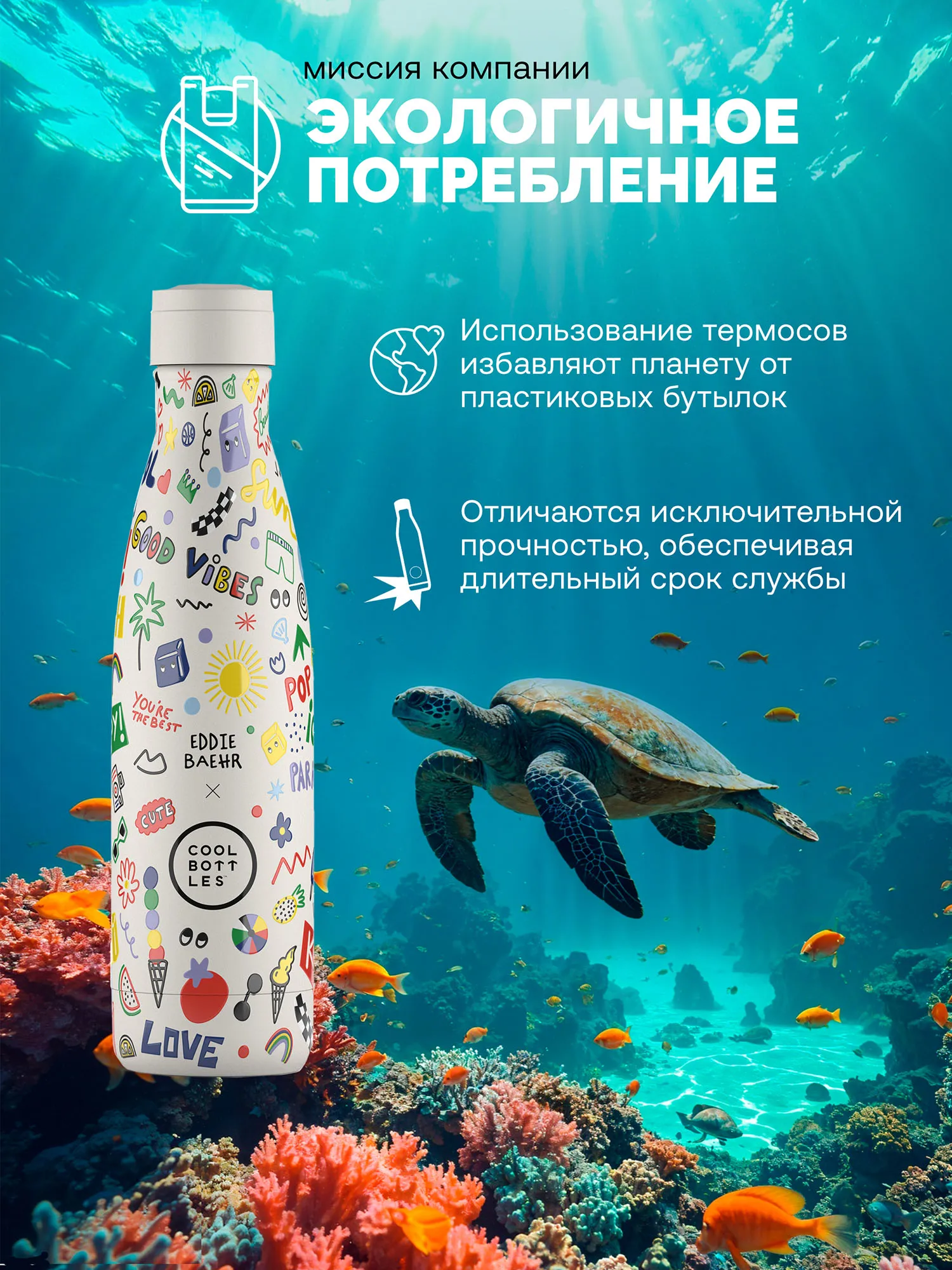 Термос-термобутылка Cool Bottles Eddie Baehr Good Vibes 500 мл