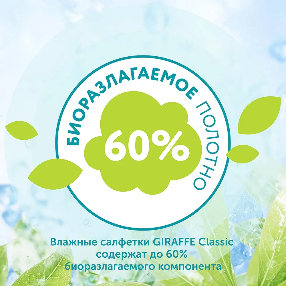 Детские влажные салфетки Lovular Giraffe 80 шт./уп.