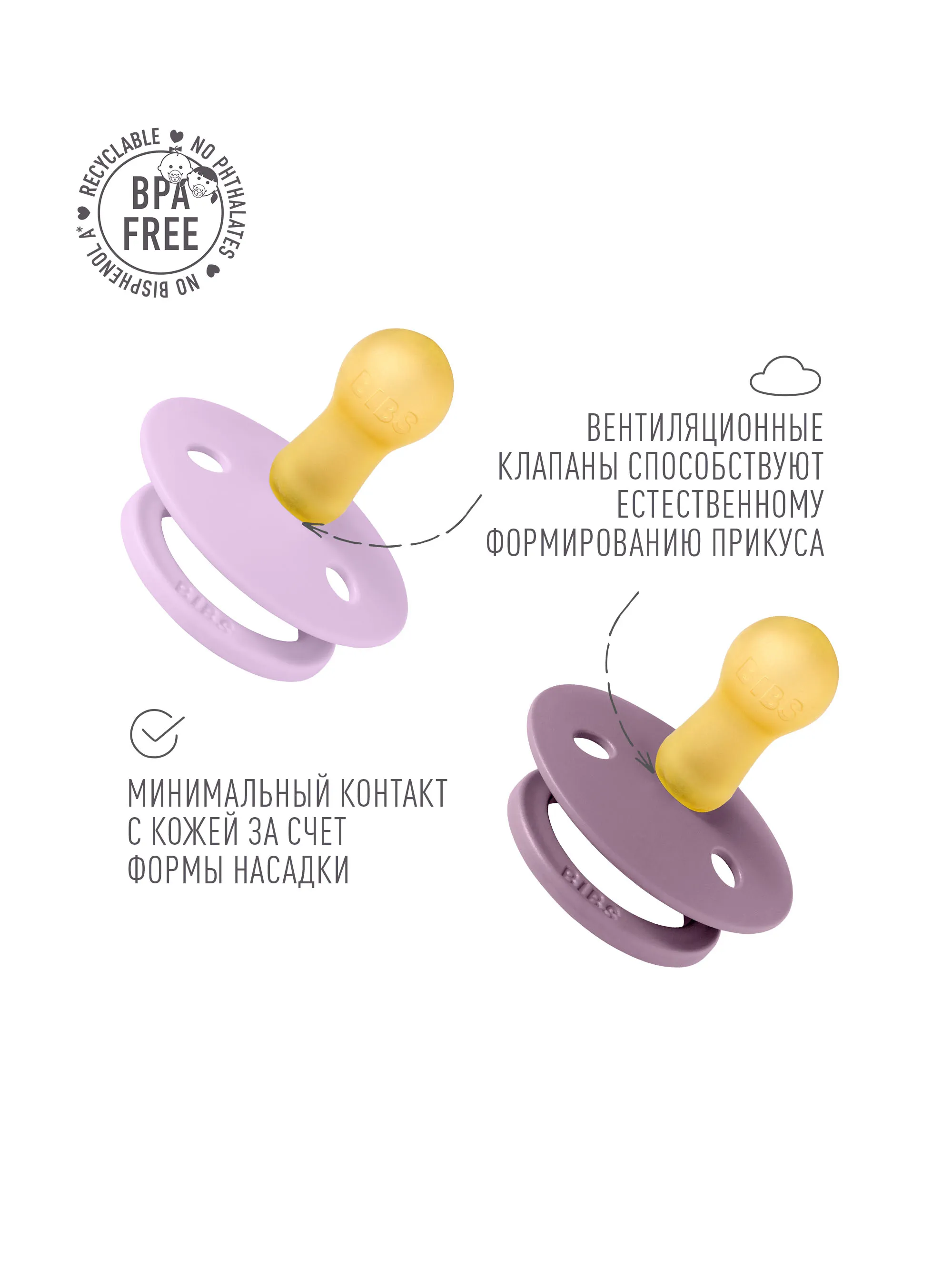 Набор пустышек латексных BIBS Liberty Colour, 2 шт. 6+ месяцев