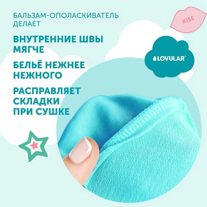 Бальзам-ополаскиватель Lovular Sweet Kiss 1л 429901