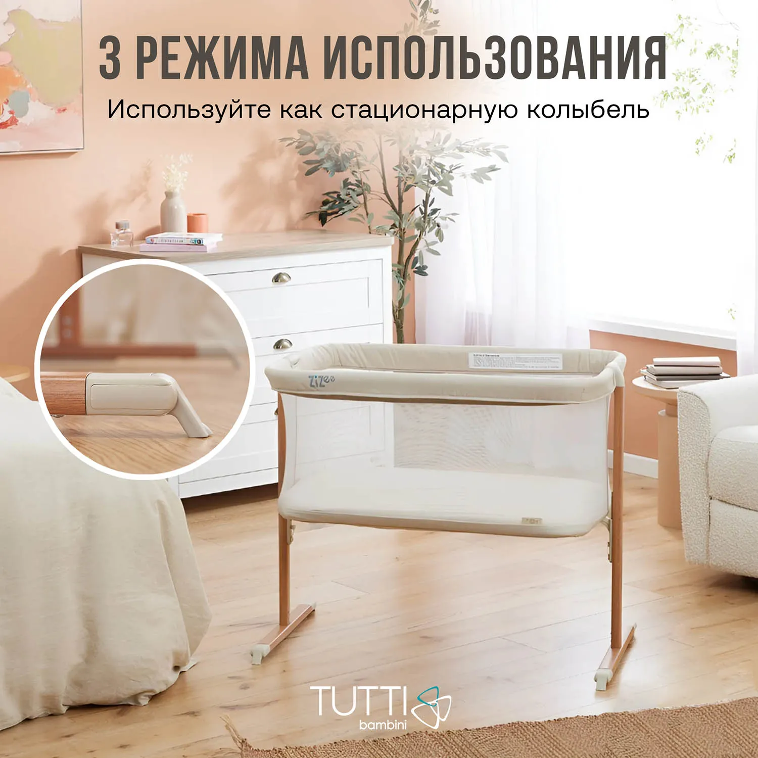 Колыбель Tutti Bambini ZiZee Scandinavian Walnut and Ecru 211204/7508 с колесами Витрина