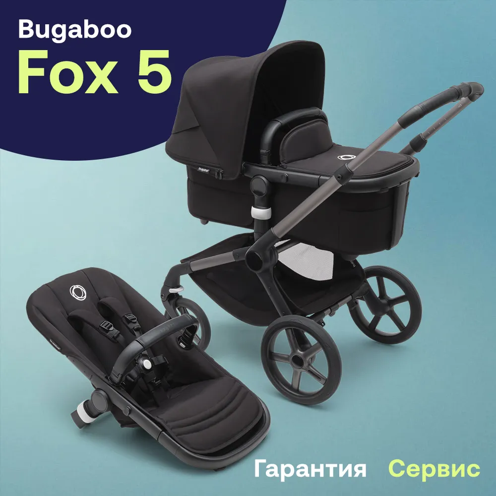 Коляска 2 в 1 Bugaboo Fox 5 шасси Graphite