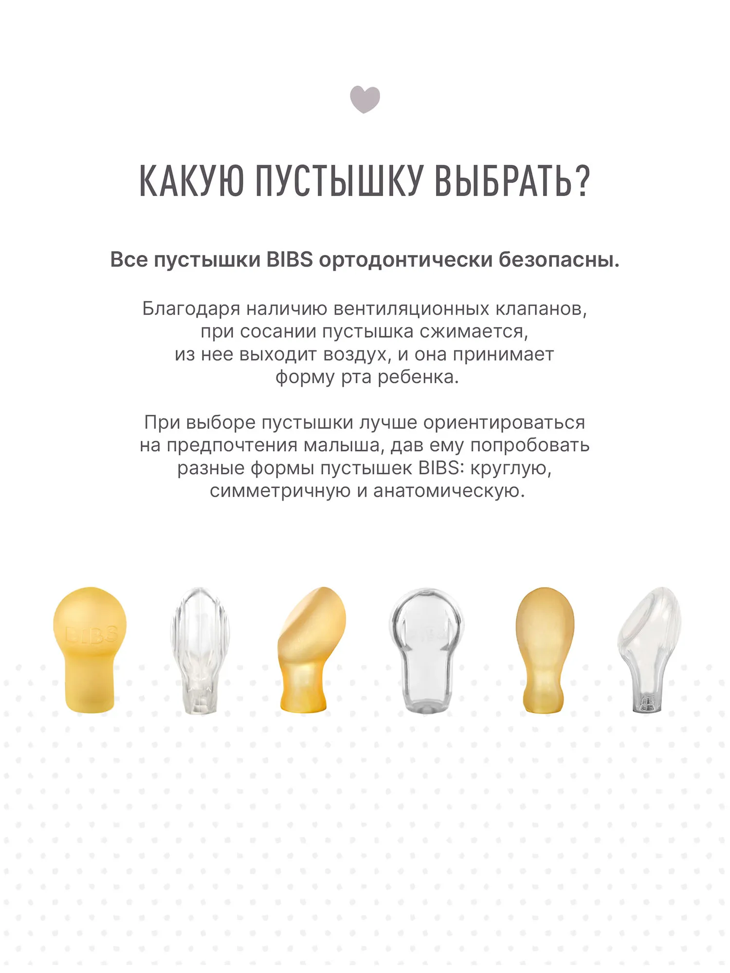 Пустышка силиконовая BIBS Infinity Anatomical 0+ месяцев