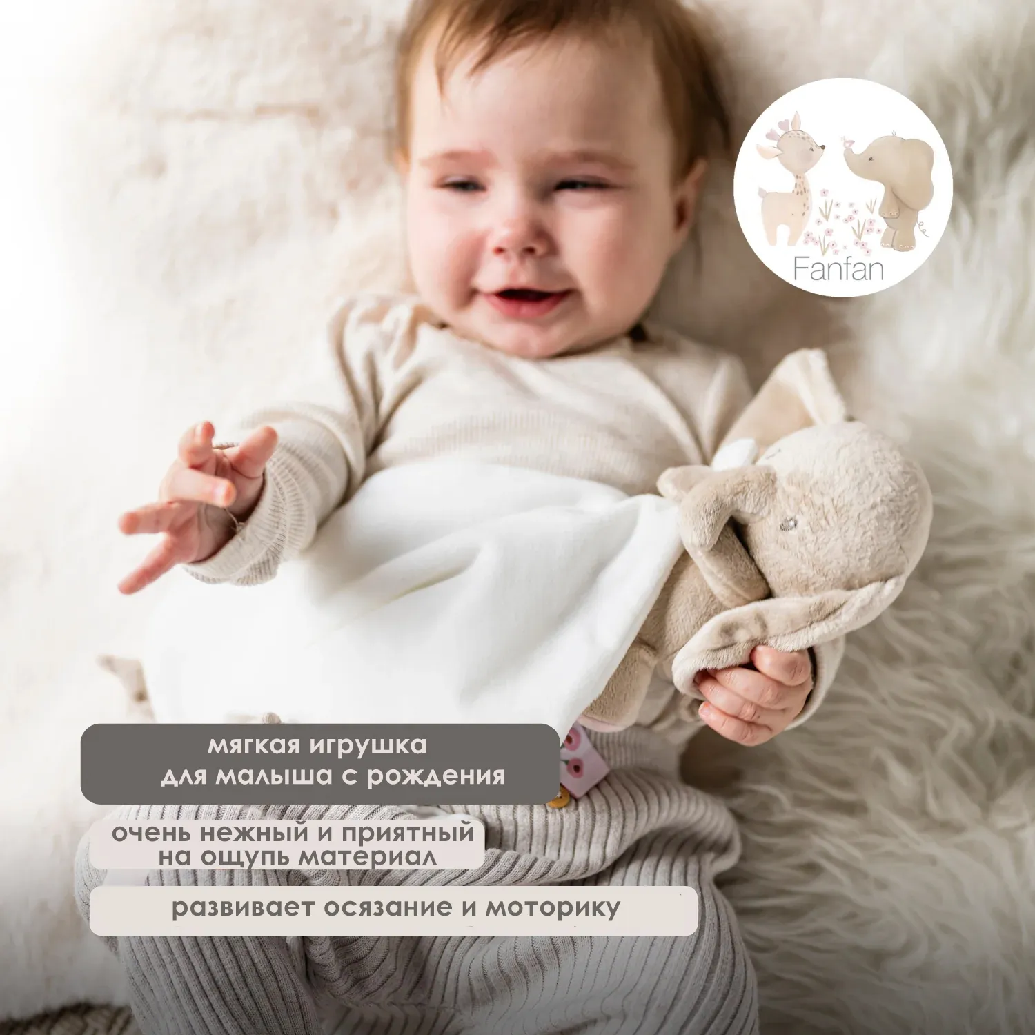 Игрушка мягкая Nattou Doudou FANFAN Слонёнок sand/off white 759090
