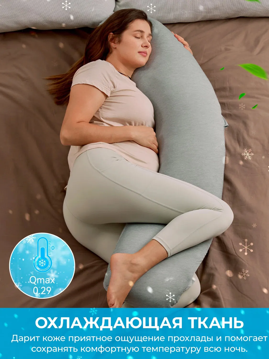 Подушка Momcozy для беременных J-образной формы