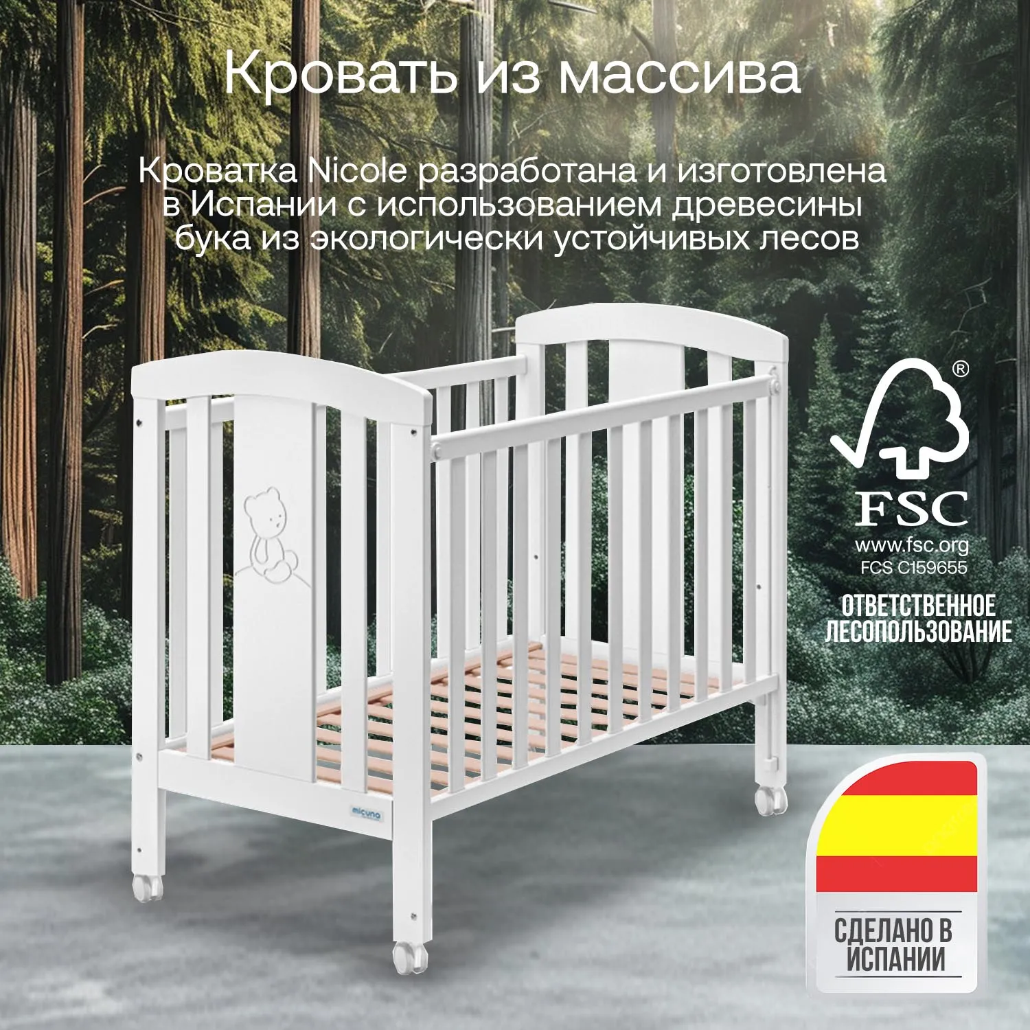 Приставная кроватка 120x60 Micuna Nicole