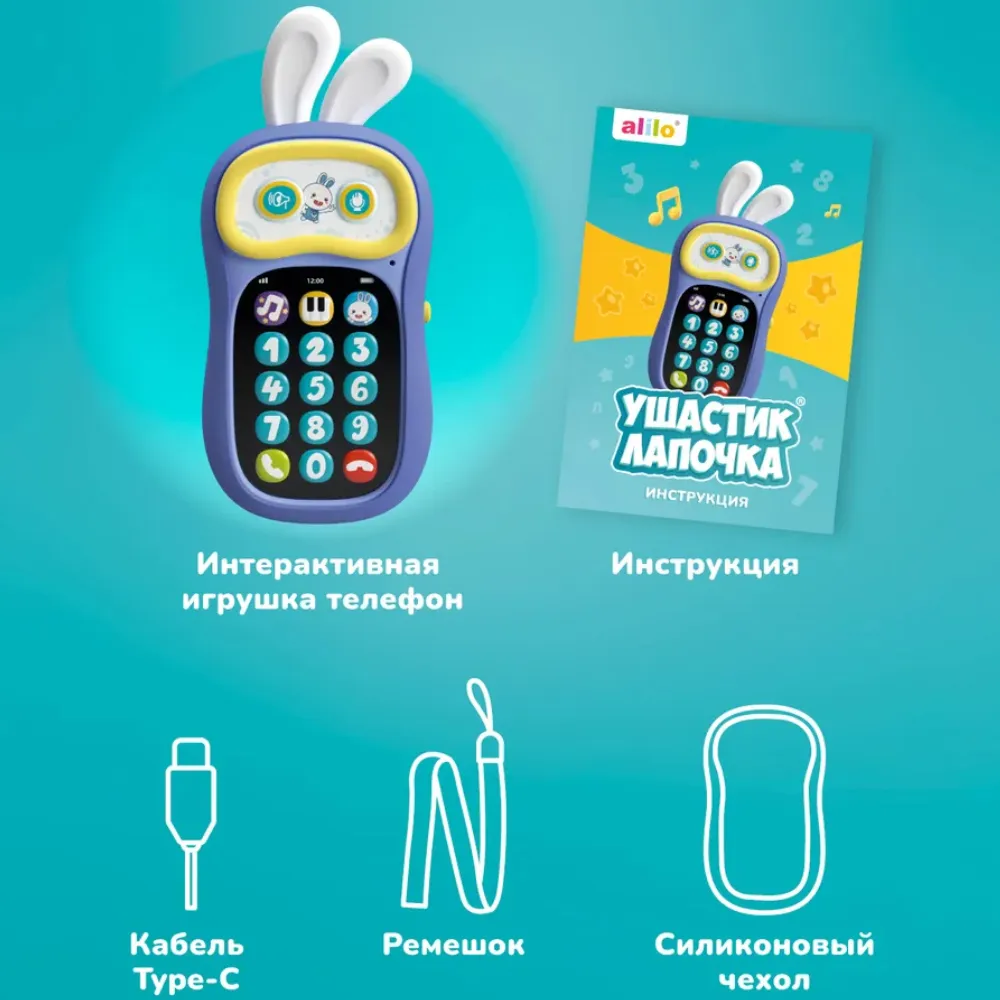 Интерактивная игрушка Alilo Телефон Ушастик-Лапочка P3 фиолетовый 60420