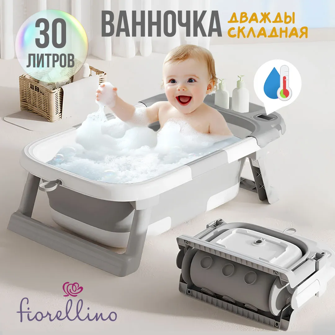 Ванночка Fiorellino складная с термометром BBT073