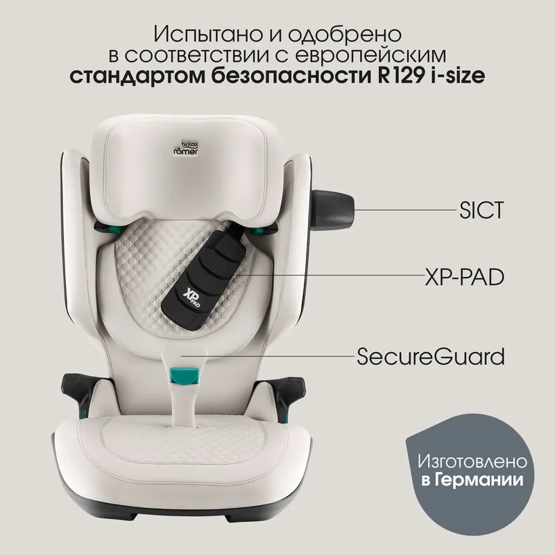 Автокресло 2/3 Britax Roemer KIDFIX PRO i-Size Lux