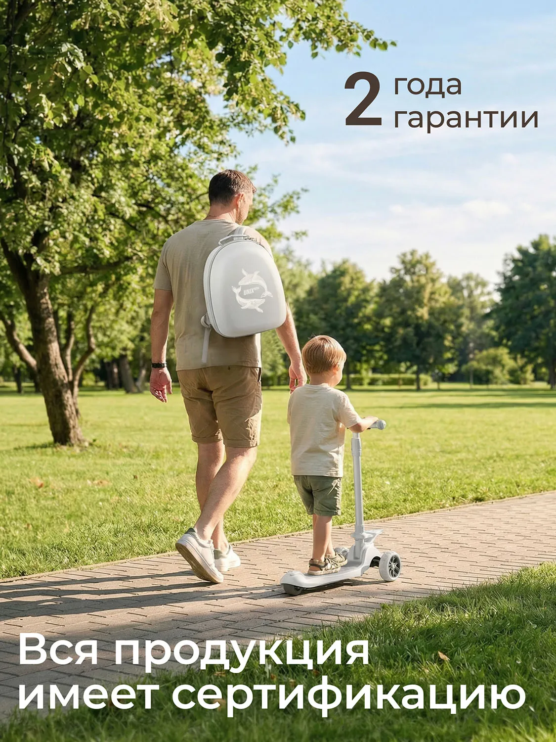 Самокат UNIX Kids Backpack