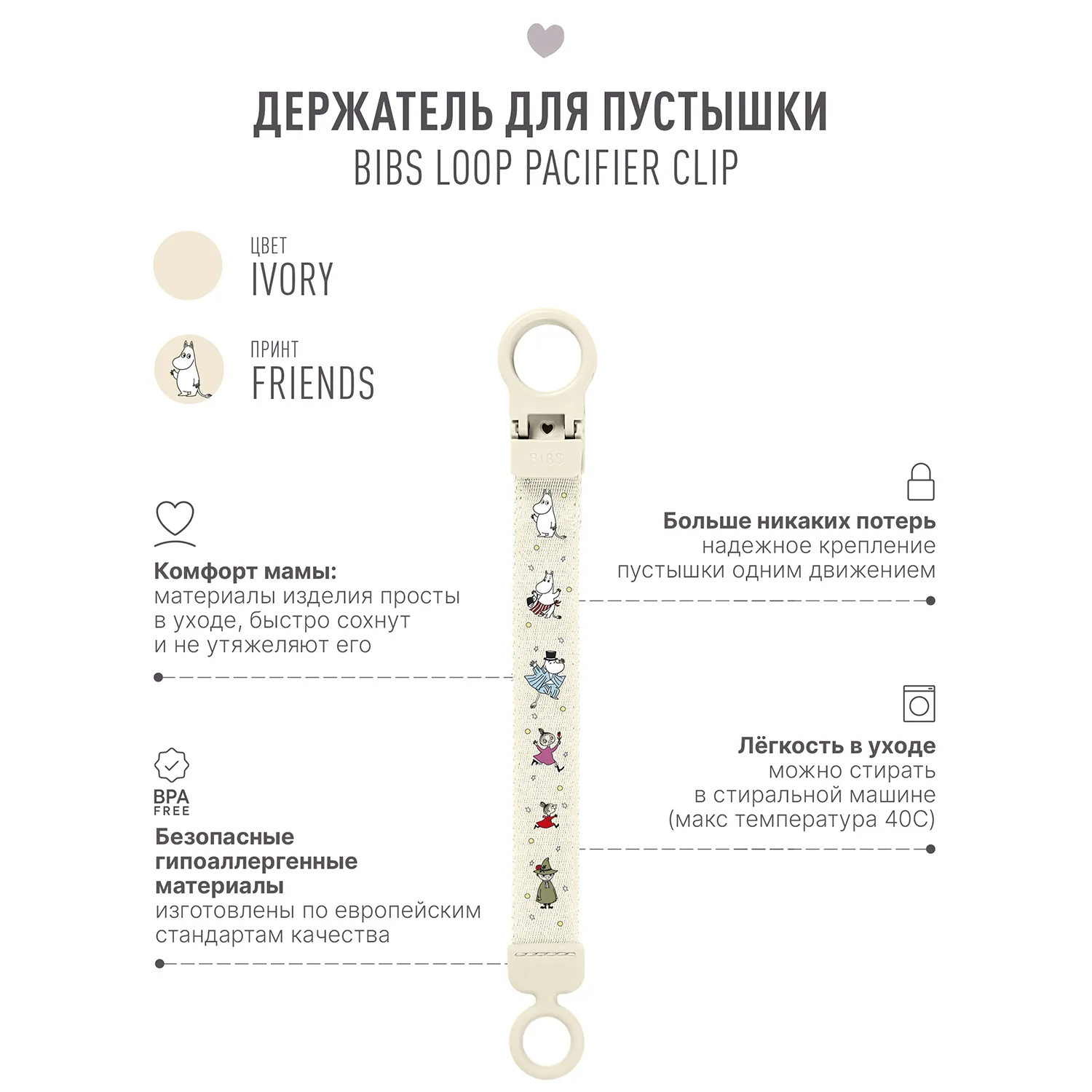 Держатель для пустышки BIBS x Moomin Clip Loop