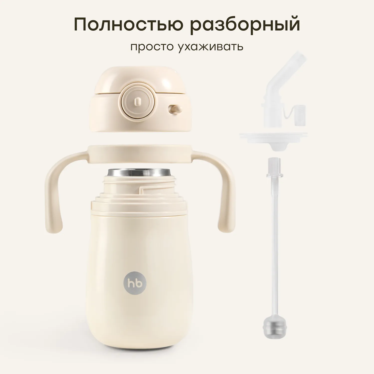 Термопоильник-непроливайка Happy Baby с трубочкой и ручками 300 мл