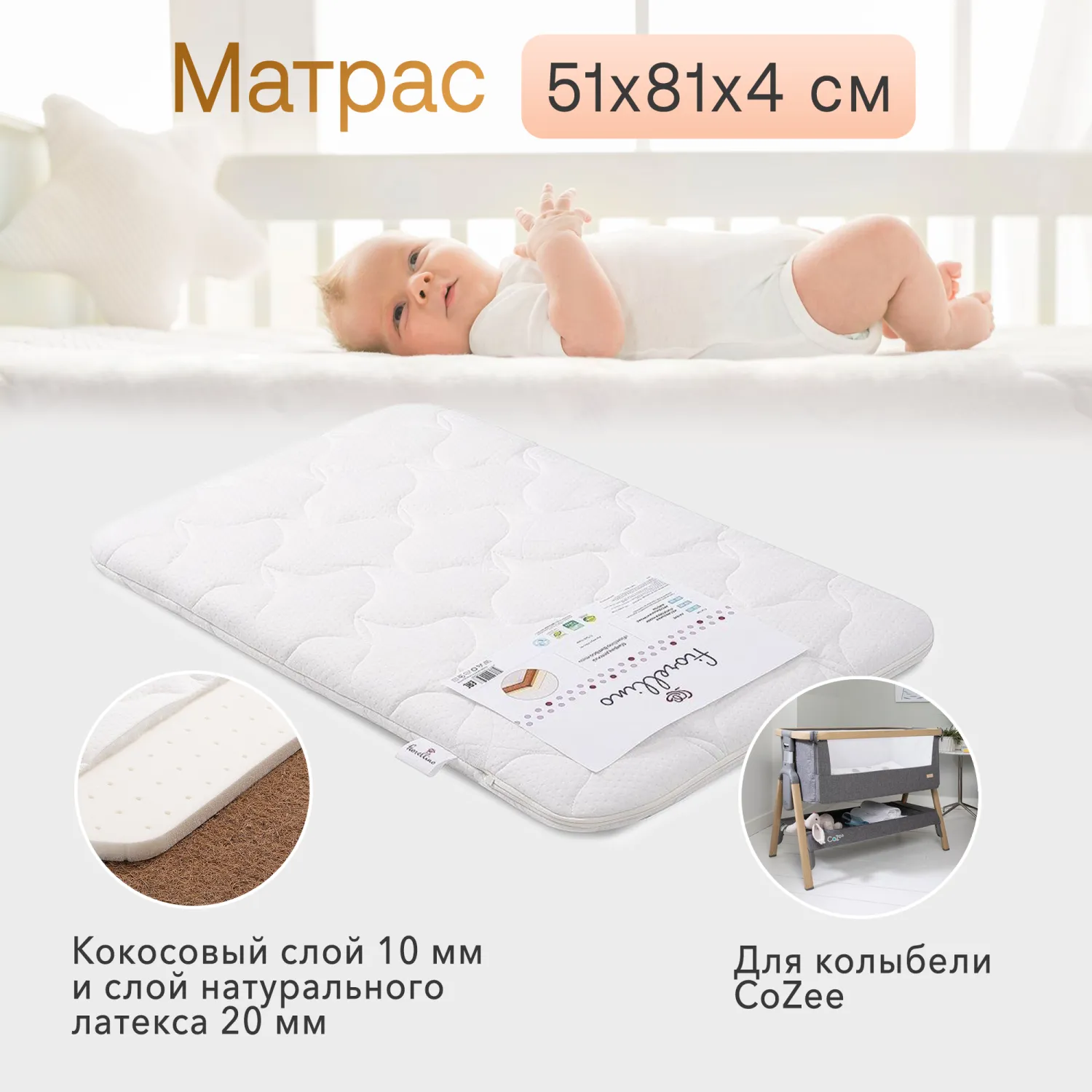 Матрас Fiorellino Bamboo mini 51х81х4 см для колыбели CoZee