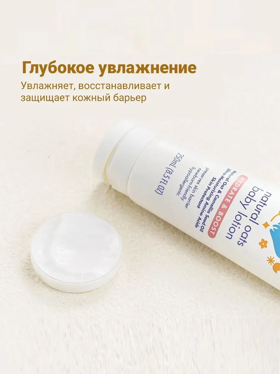 Лосьон Hoppi детский с экстрактом овса 250 мл