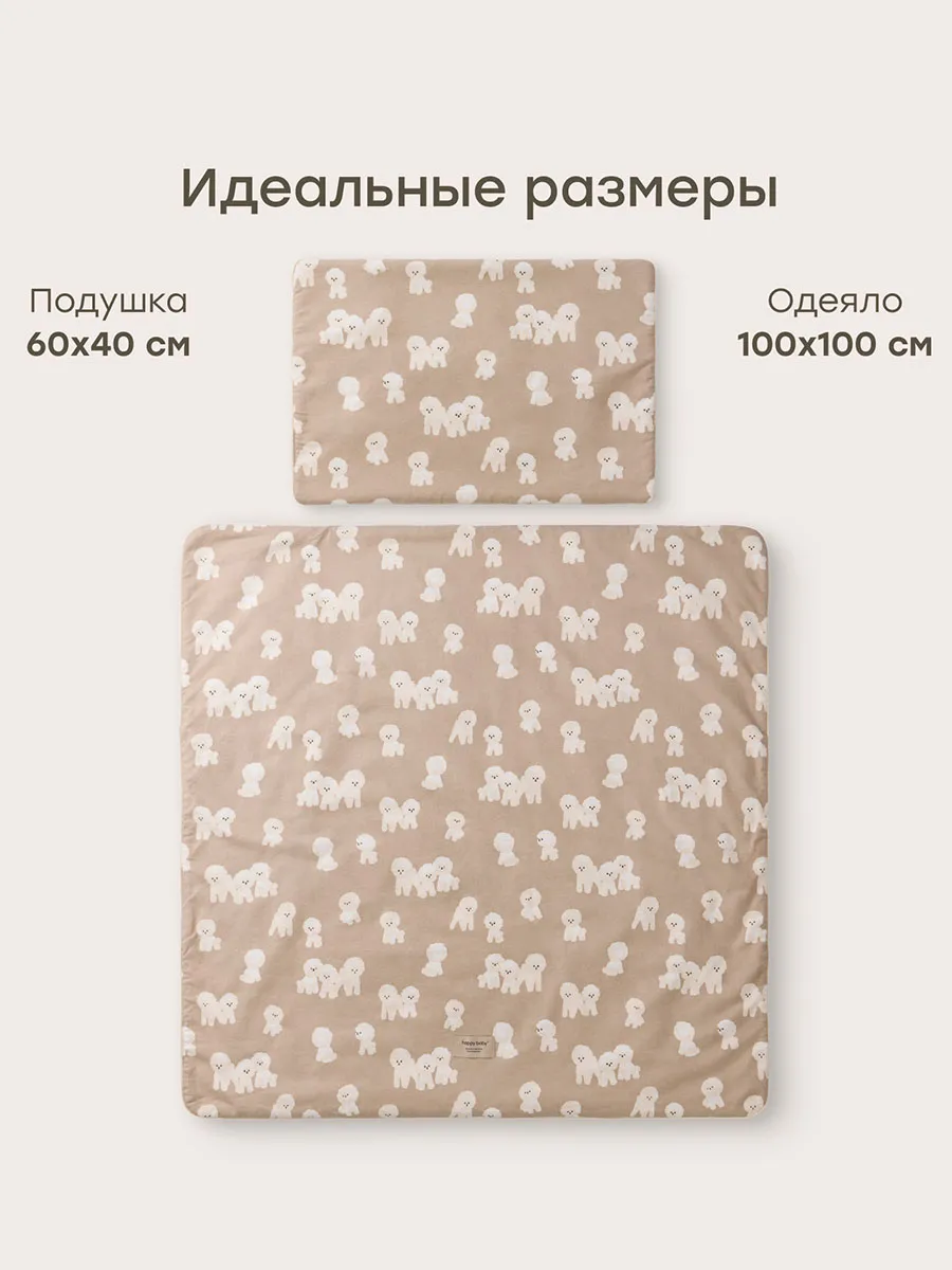 Набор Happy Baby: одеяло (100х100 см) и подушка (60х40 см) для детей бежевый (beige) 87583. Изображение 6