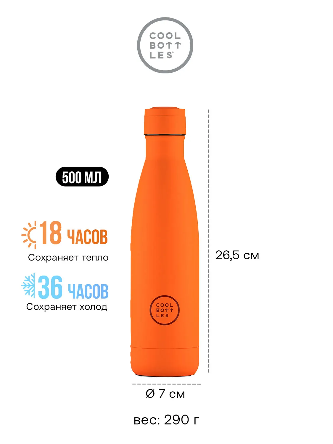 Термос-термобутылка Cool Bottles Vivid Orange 500 мл CB500VIO
