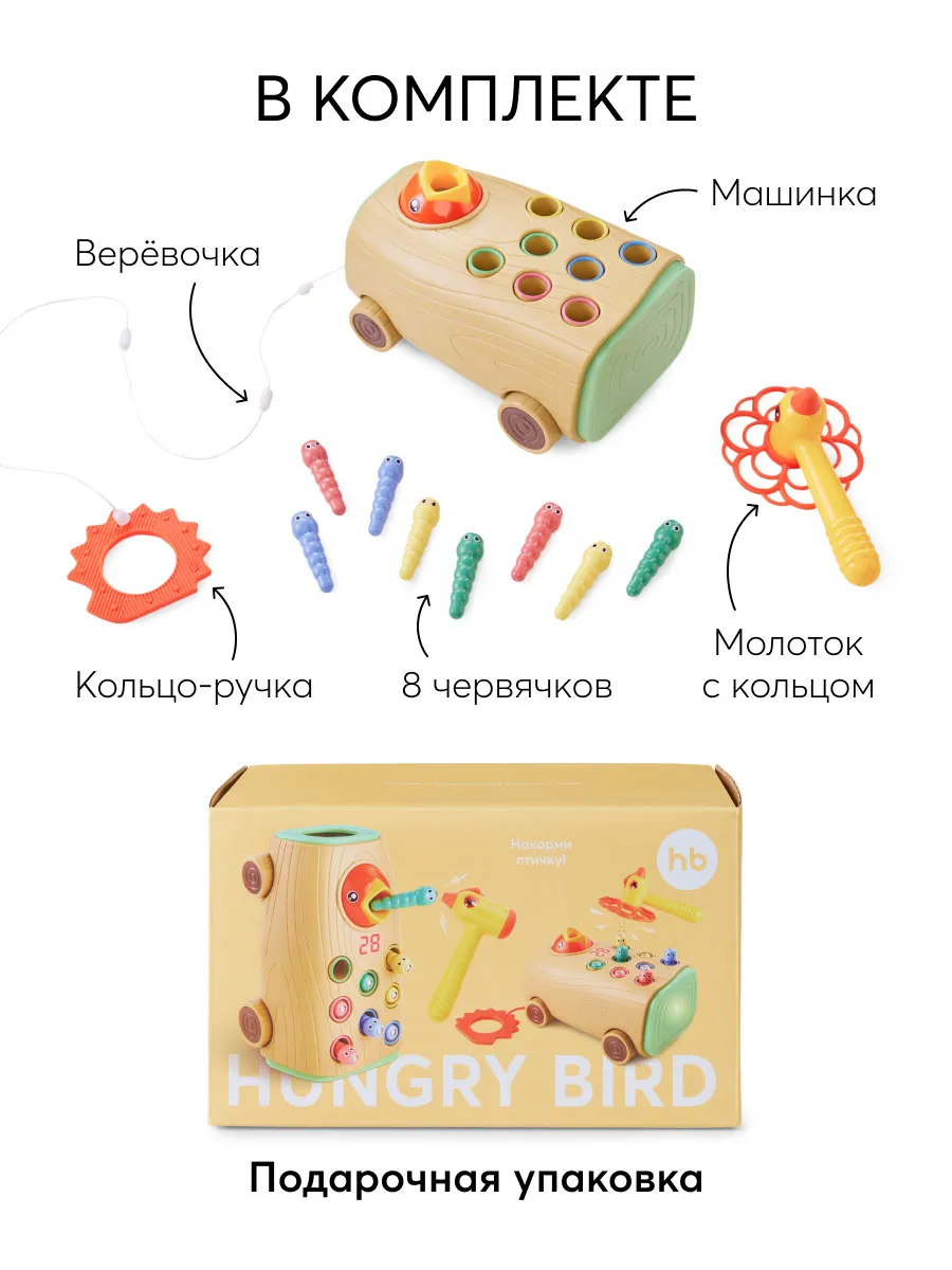 Игрушка-стучалка Happy Baby HUNGRY BIRD 311897