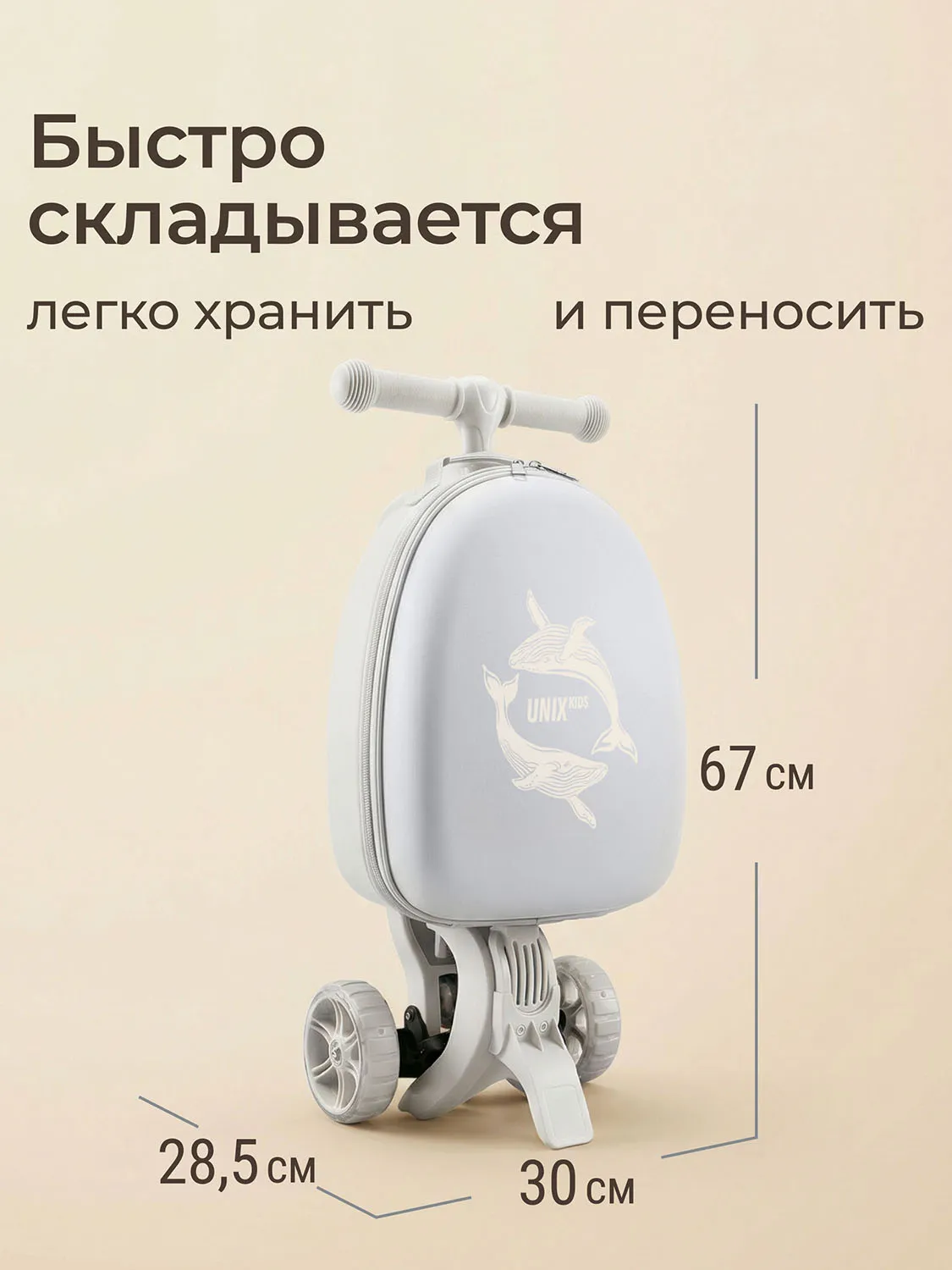 Самокат UNIX Kids Backpack