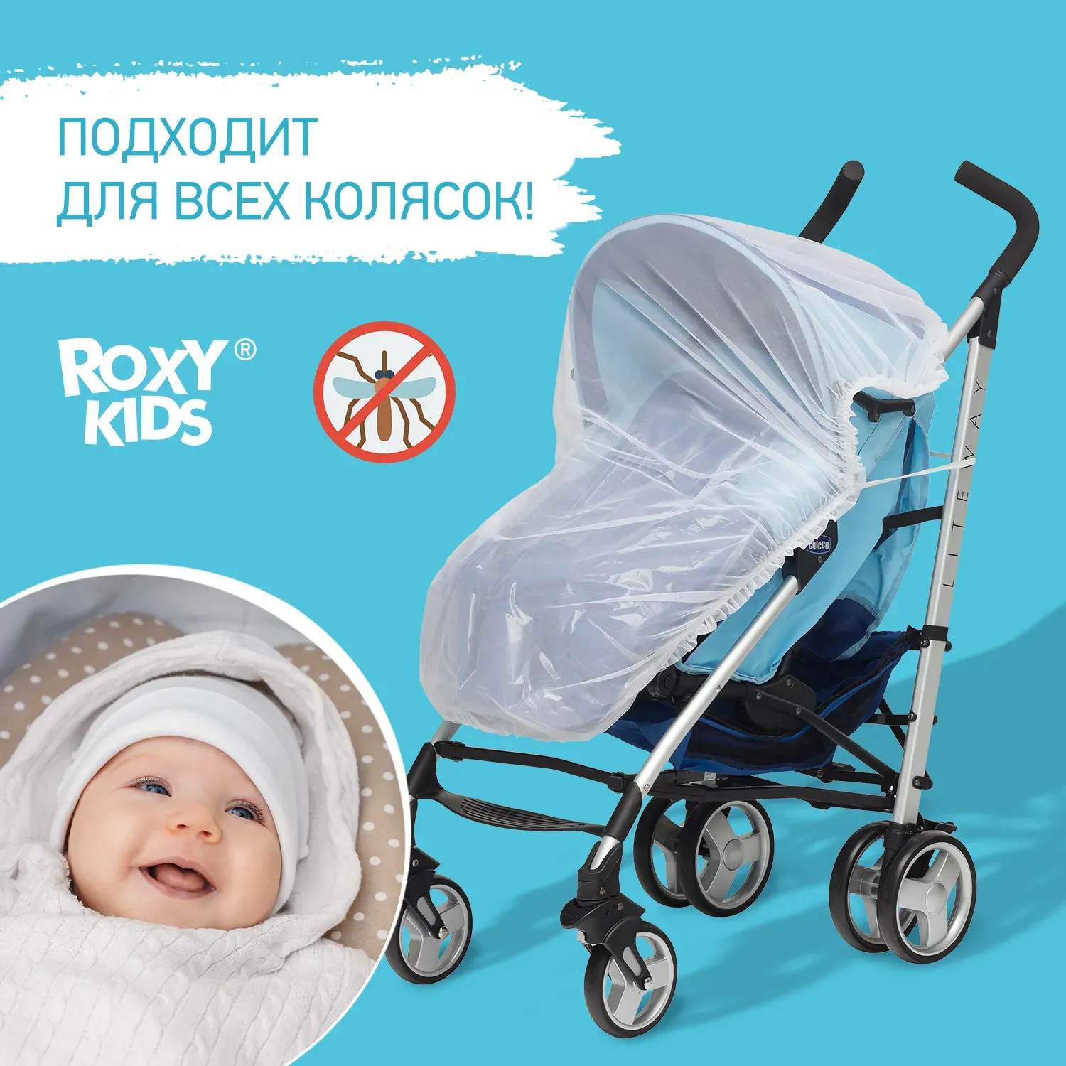 Москитная сетка Roxy-Kids универсальная 60х90 см