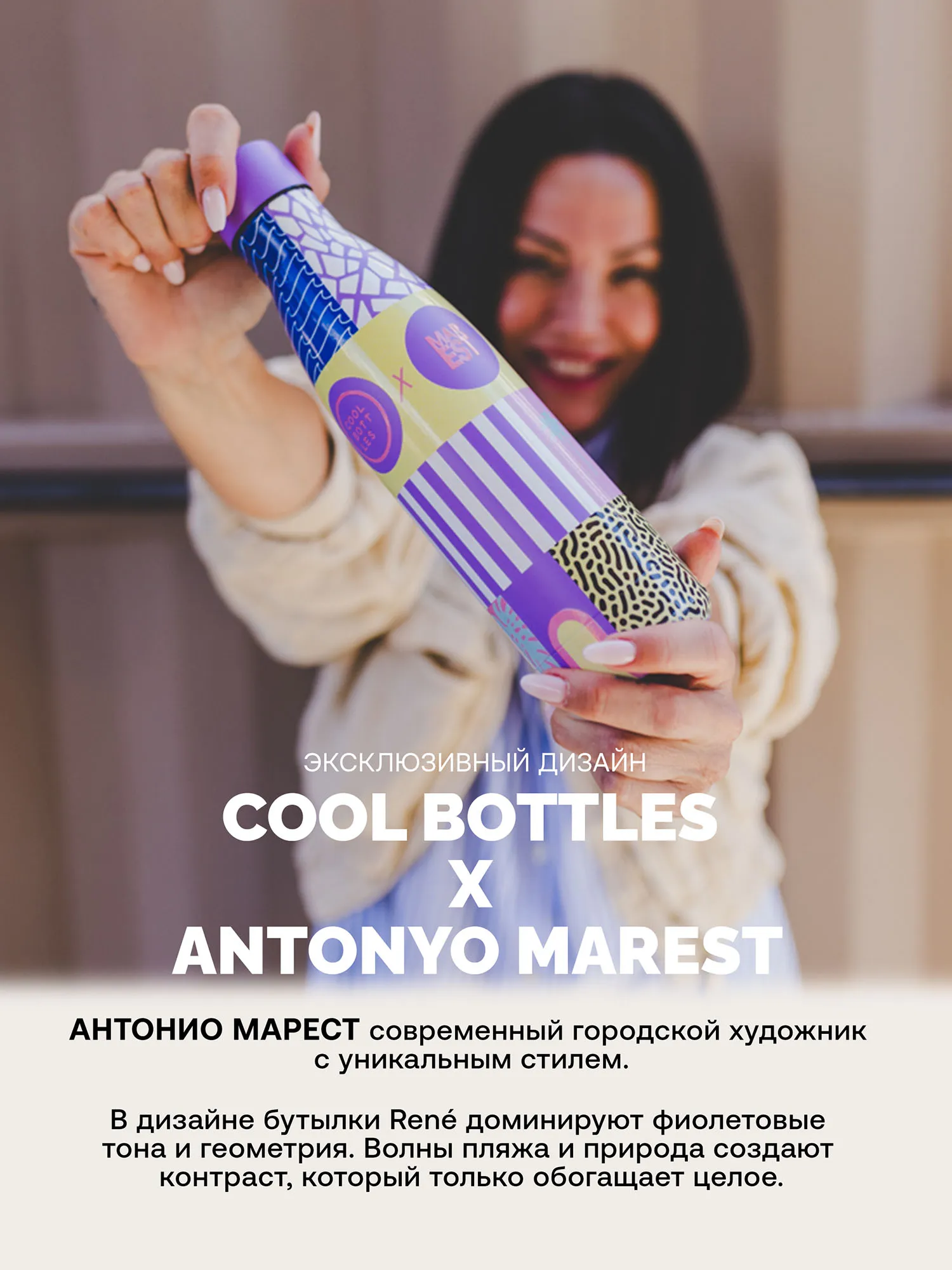 Термос-термобутылка Cool Bottles Antonyo Marest René 500 мл