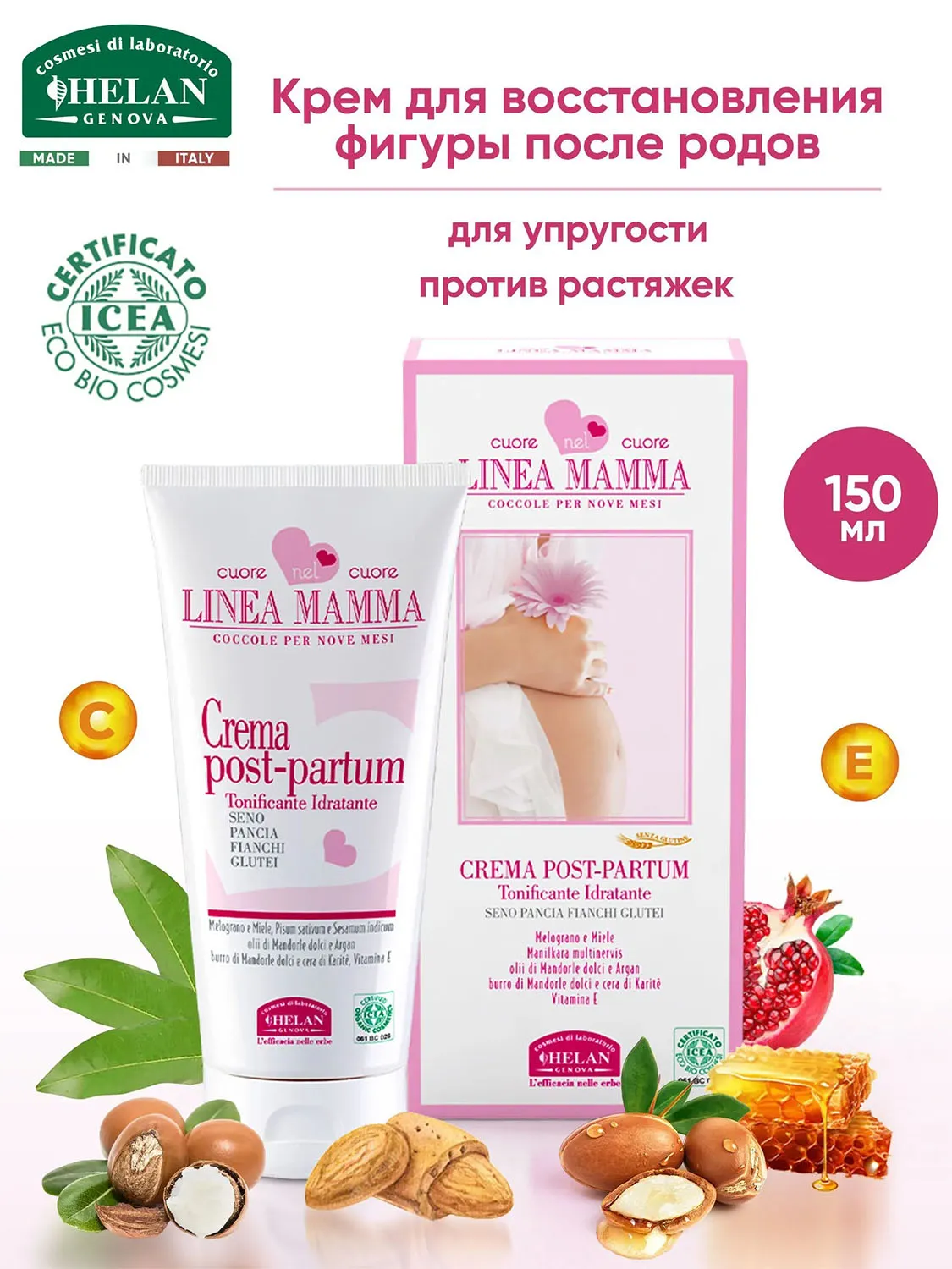 Крем HELAN Linea Mamma для восстановления фигуры после родов 150 мл 138PP-RU