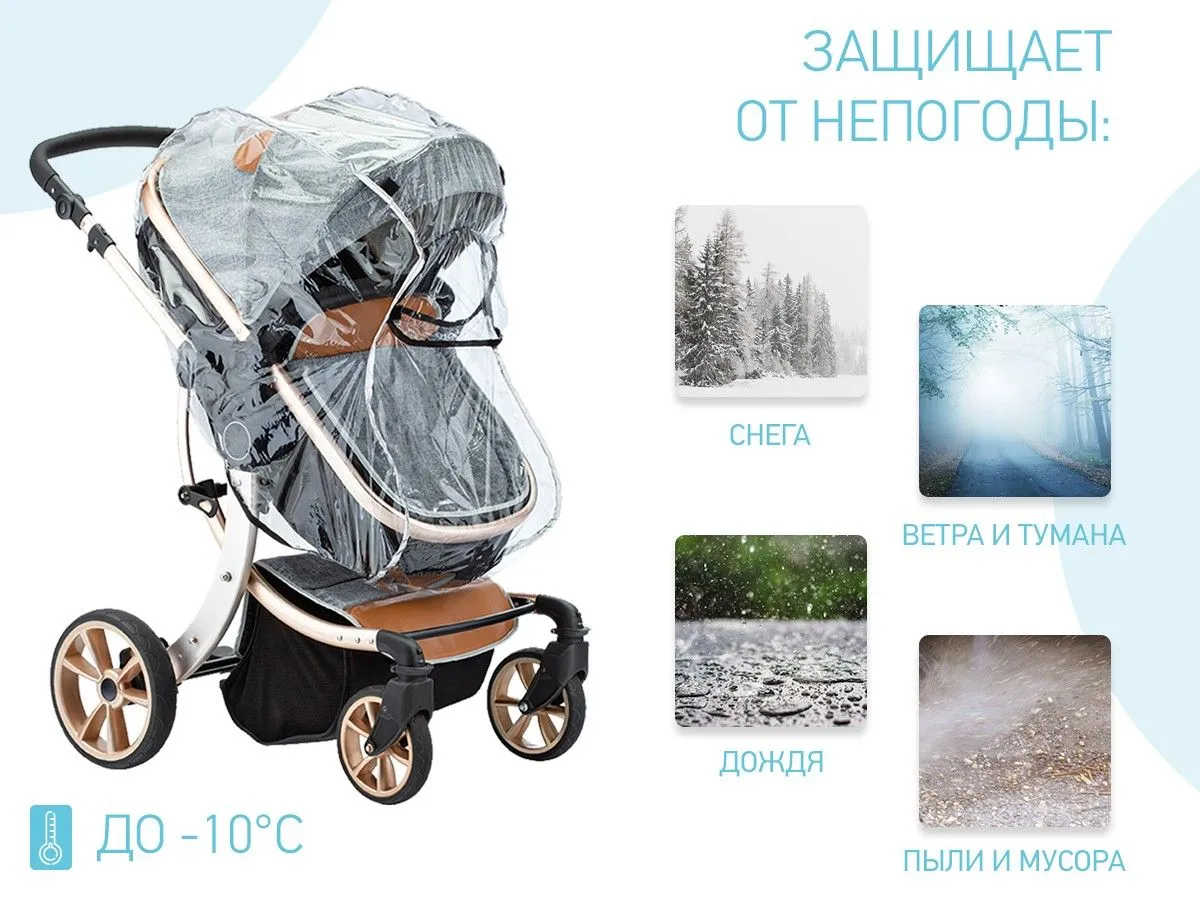 Дождевик Roxy-Kids на коляску универсальный со светоотражателем в сумке RRC-002