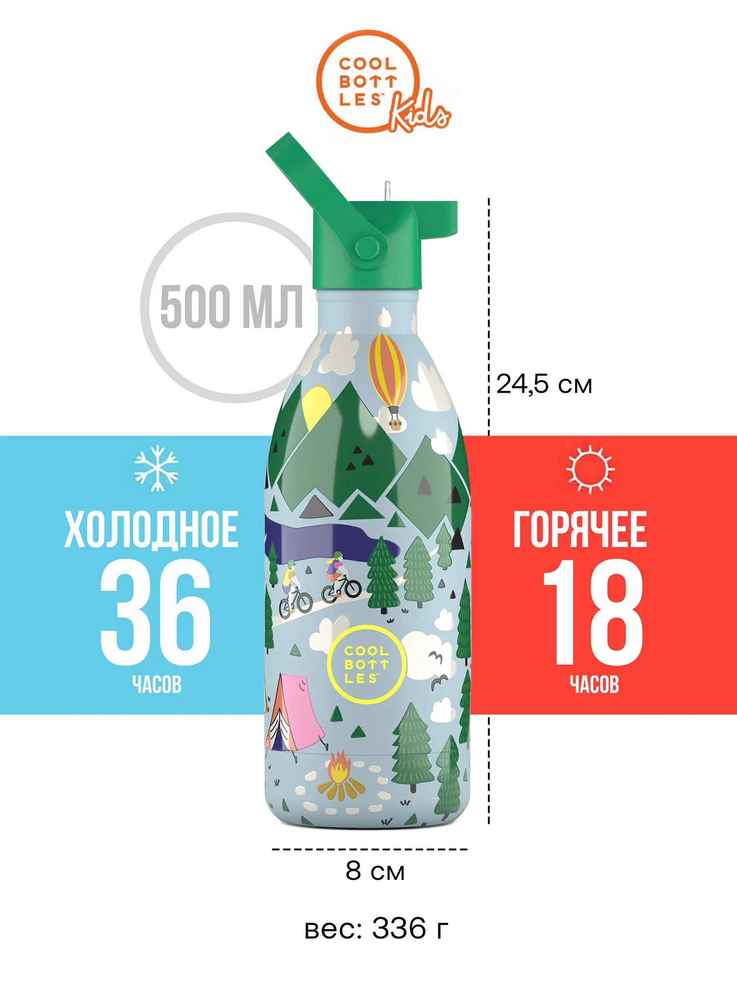 Термос–термобутылка Cool Bottles Kids Outdoor Adventure 500 мл