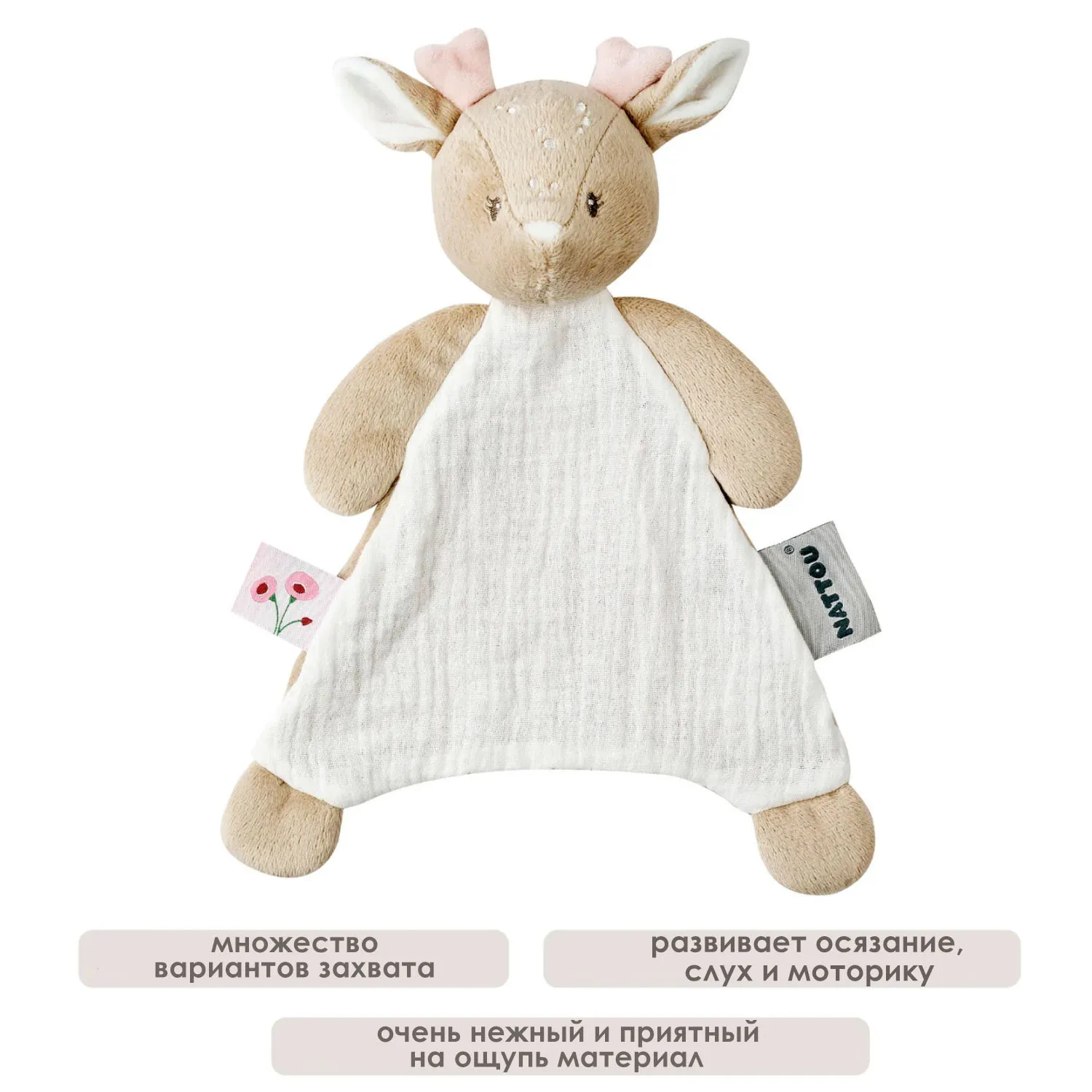 Игрушка мягкая Nattou Doudou малая FANFAN Оленёнок 759052