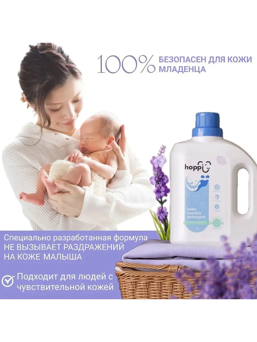Гель Hoppi для стирки детского белья с экстрактом лаванды 1,8 л