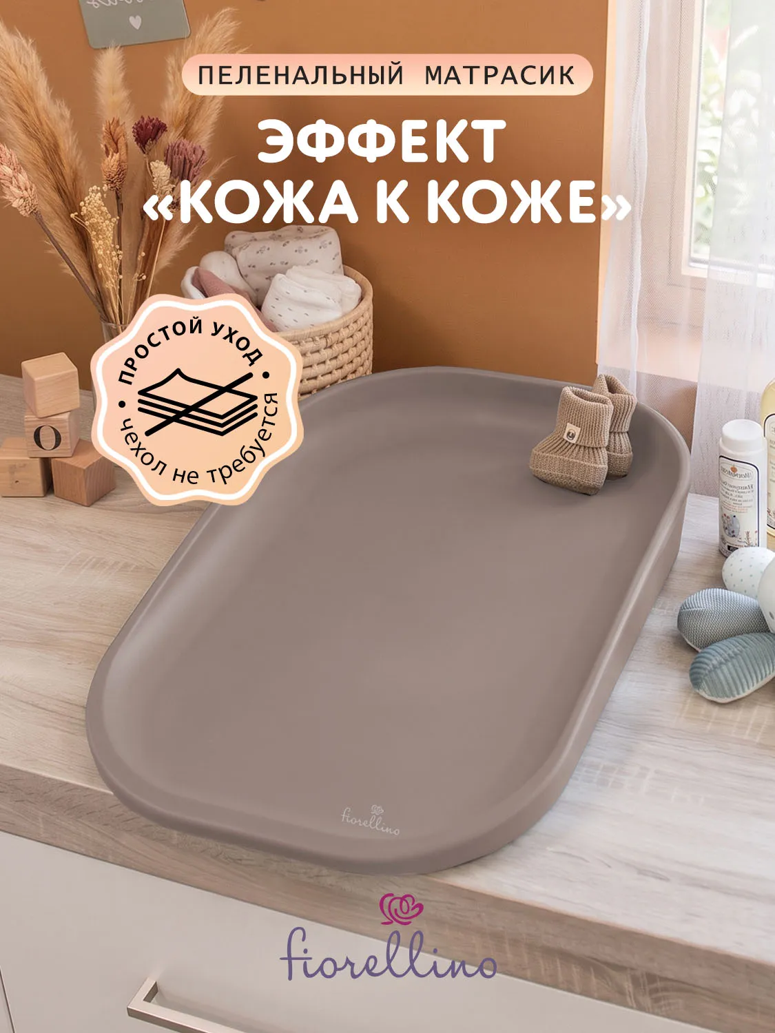 Пеленальный матрас подложка Fiorellino