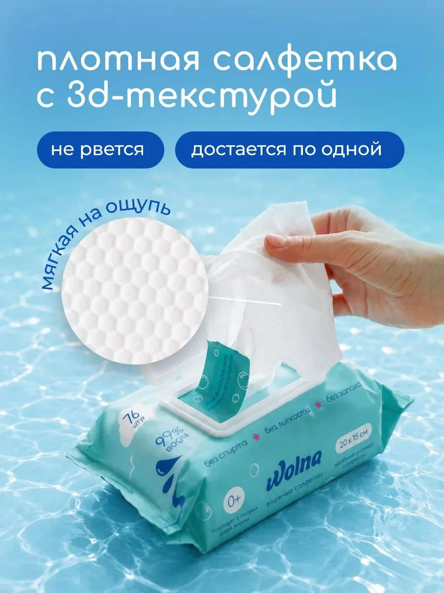 Салфетки влажные Wolna 76 шт