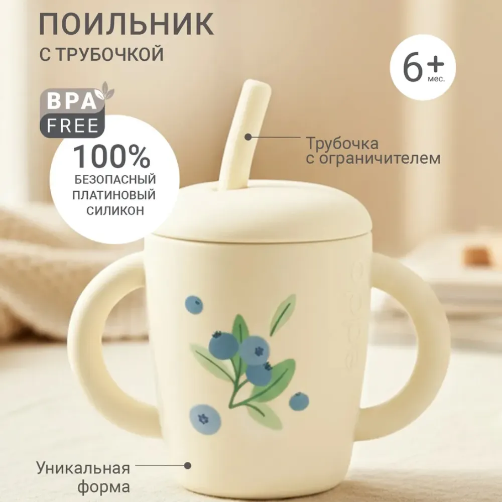 Поильник edda силиконовый с трубочкой