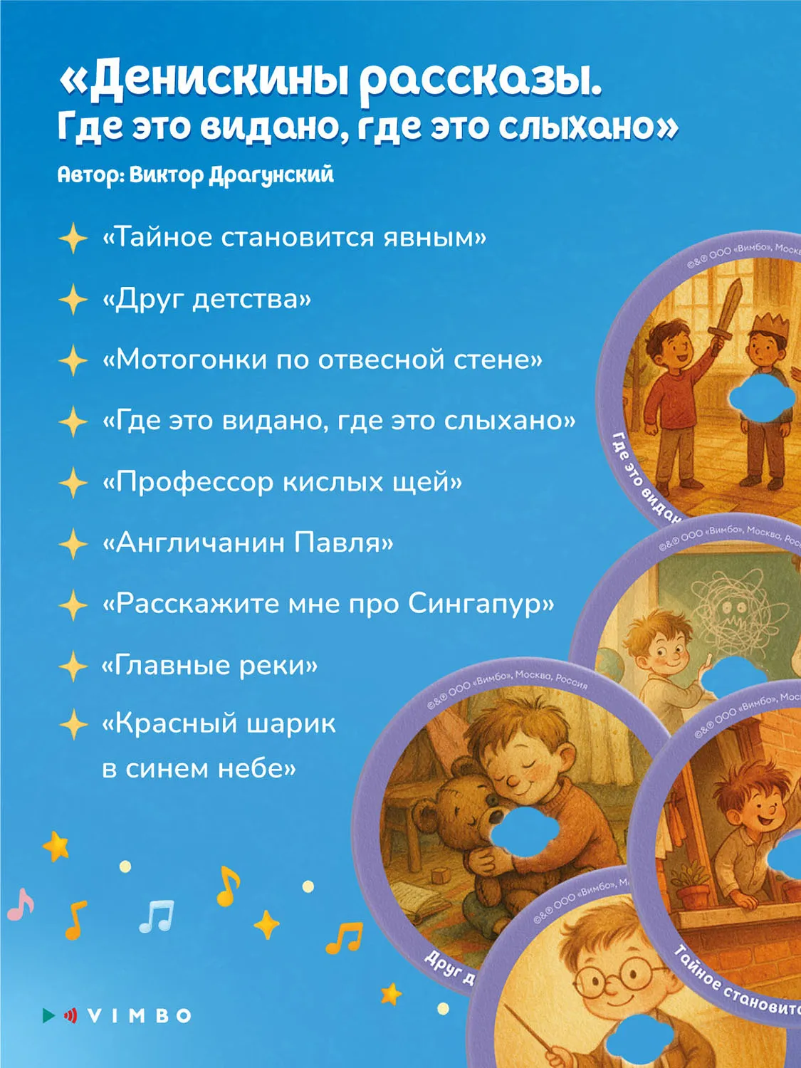 Дополнительный набор карточек Abumba со сказками для Граммофона