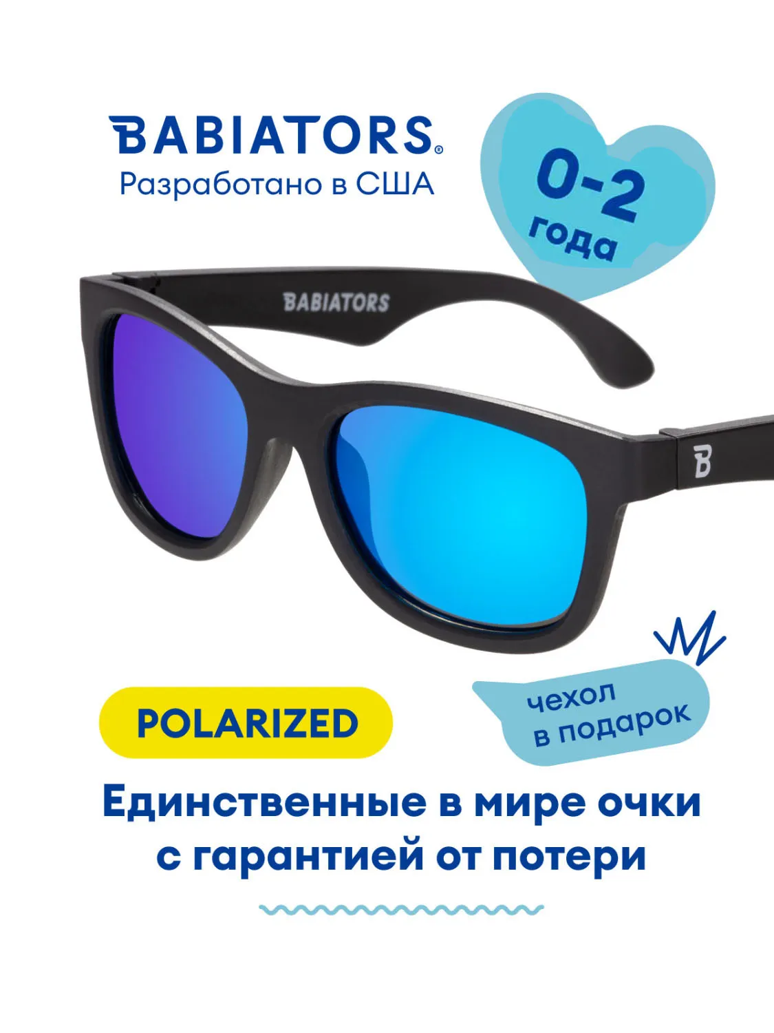 Очки Babiators Polarized Navigator солнцезащитные (0-2)