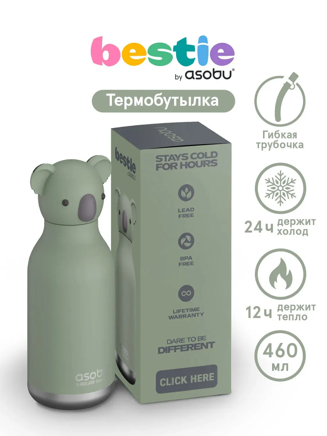 Бутылка Asobu для холодных и горячих напитков Bestie 460 мл коала 69768. Изображение 2