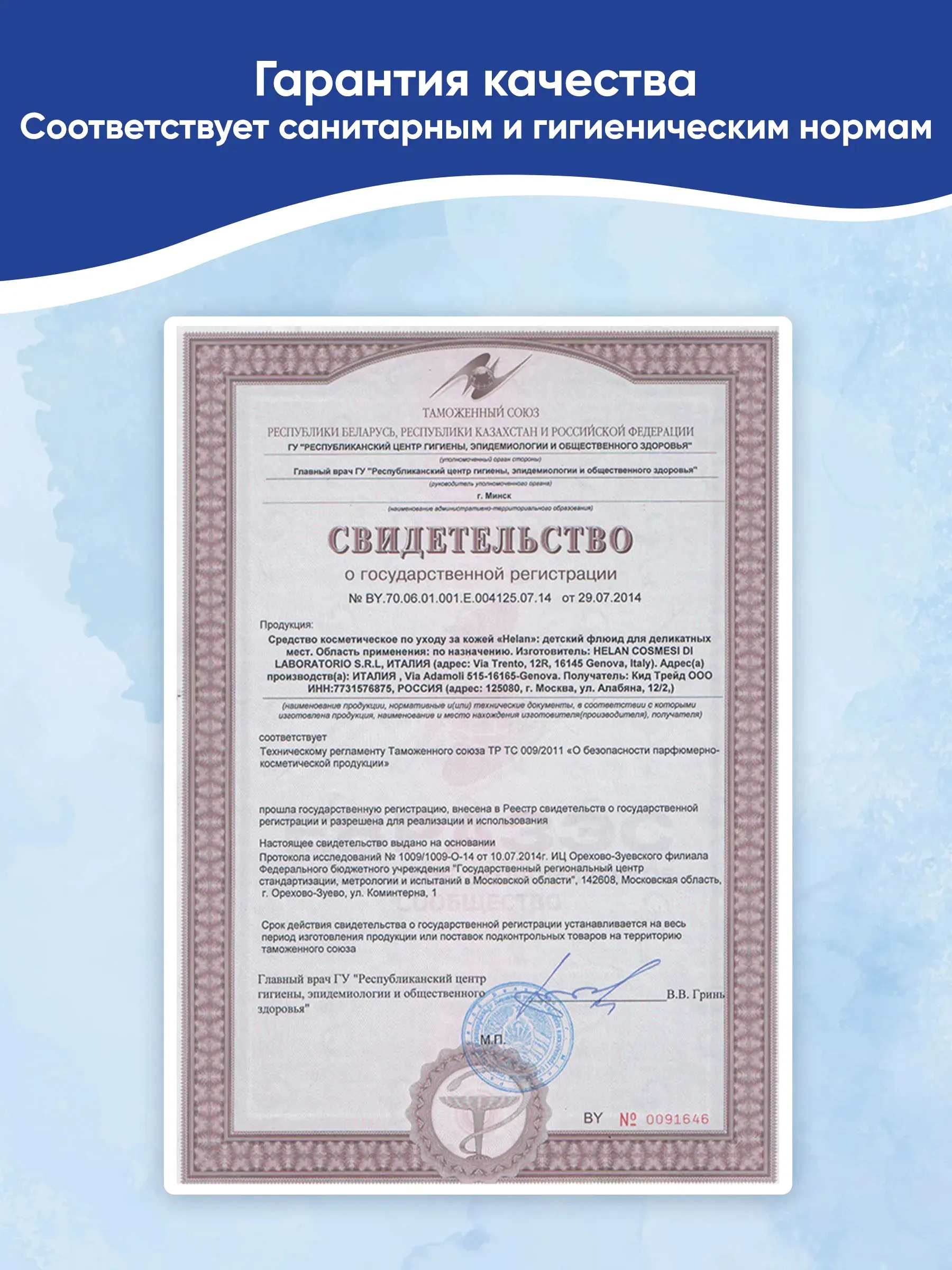 Флюид (тальк) детский HELAN для деликатных мест 100 мл 139TL-RU