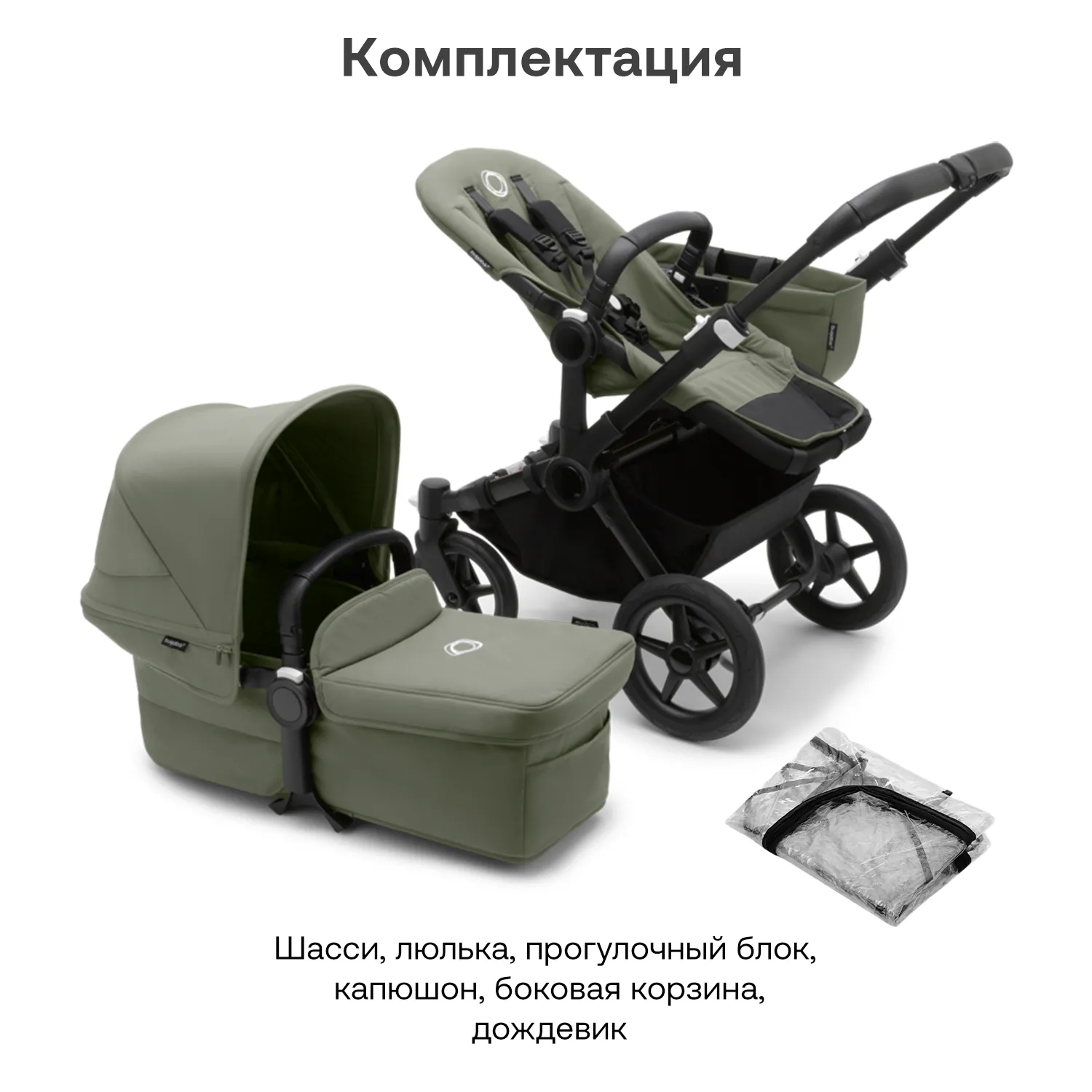 Коляска 2 в 1 Bugaboo Donkey 5 Mono Complete