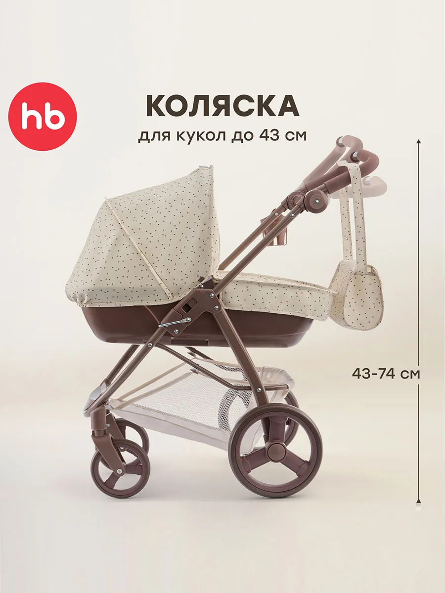 Коляска игрушечная Happy Baby ASHLEY «ЭШЛИ»