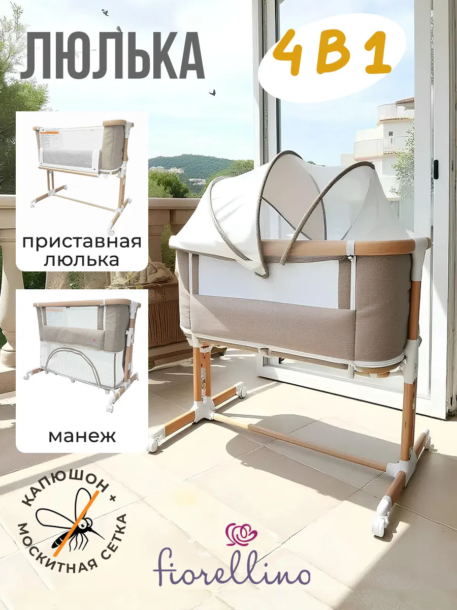 Промонабор Fiorellino: Люлька приставная и качели