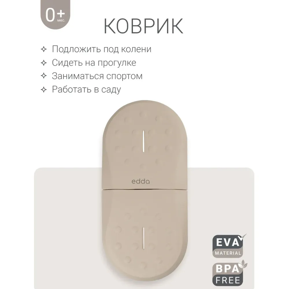 Коврик edda многофункциональный MKP-01006