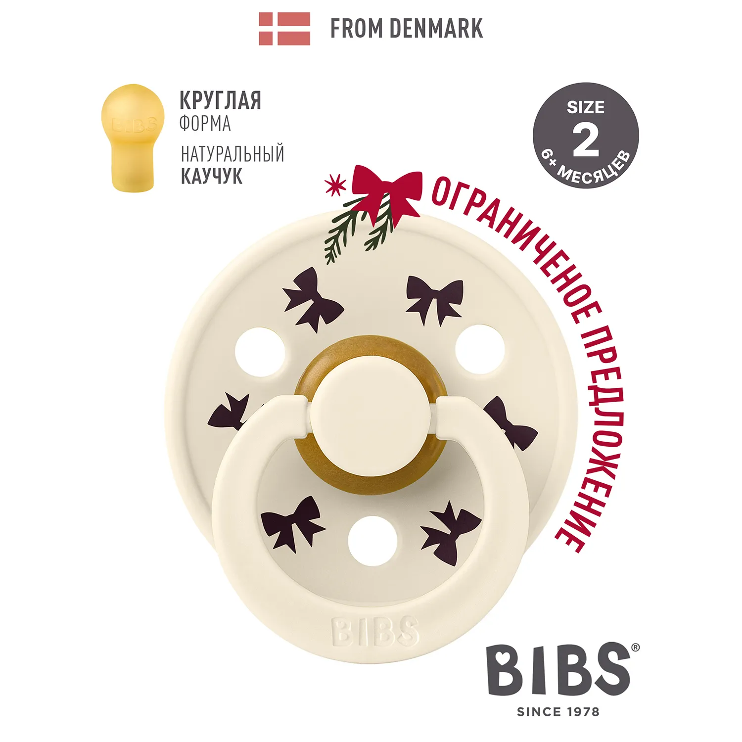 Пустышка латексная BIBS Colour Holiday, 6+ месяцев