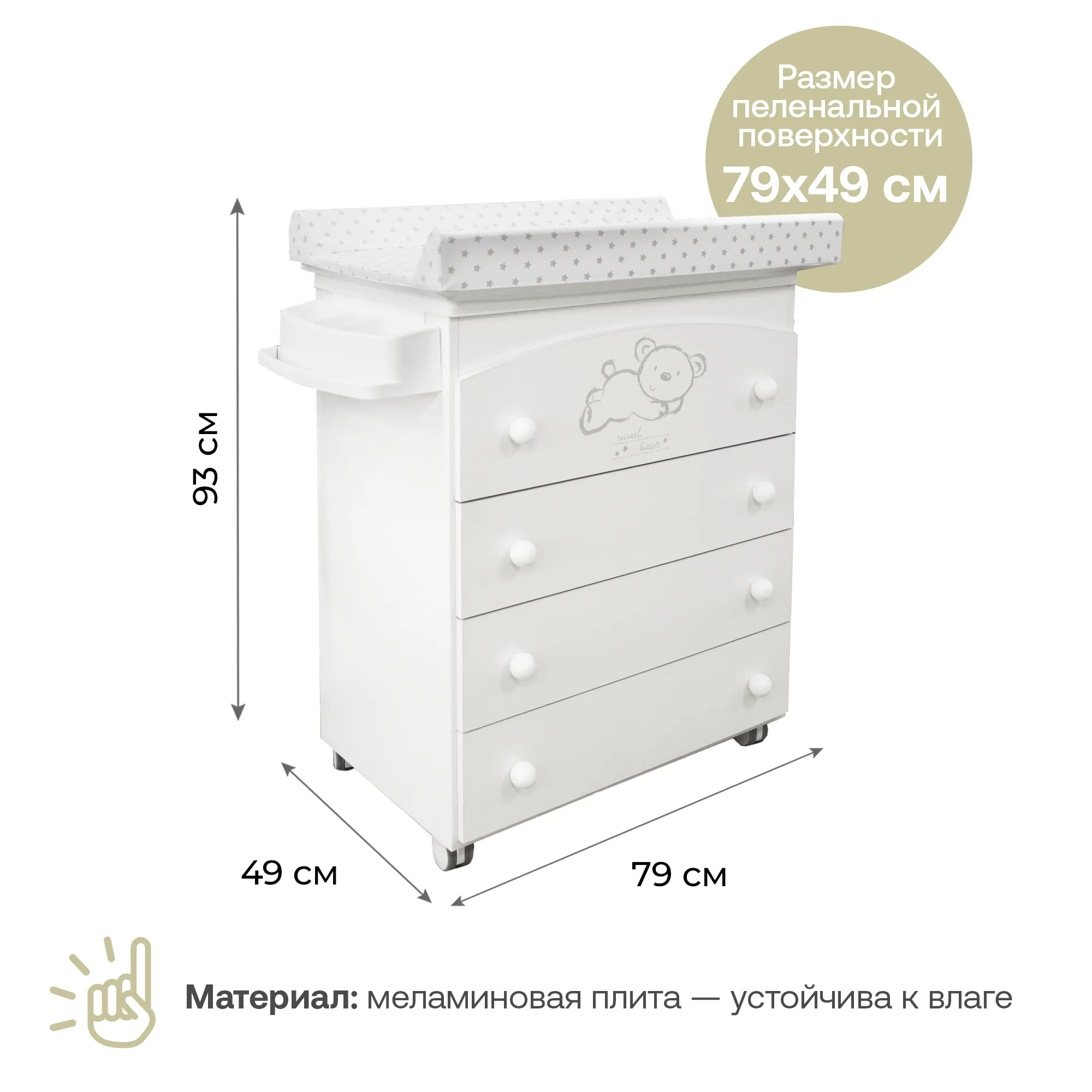 Комод пеленальный Micuna Sweet Bear B-970 Витрина