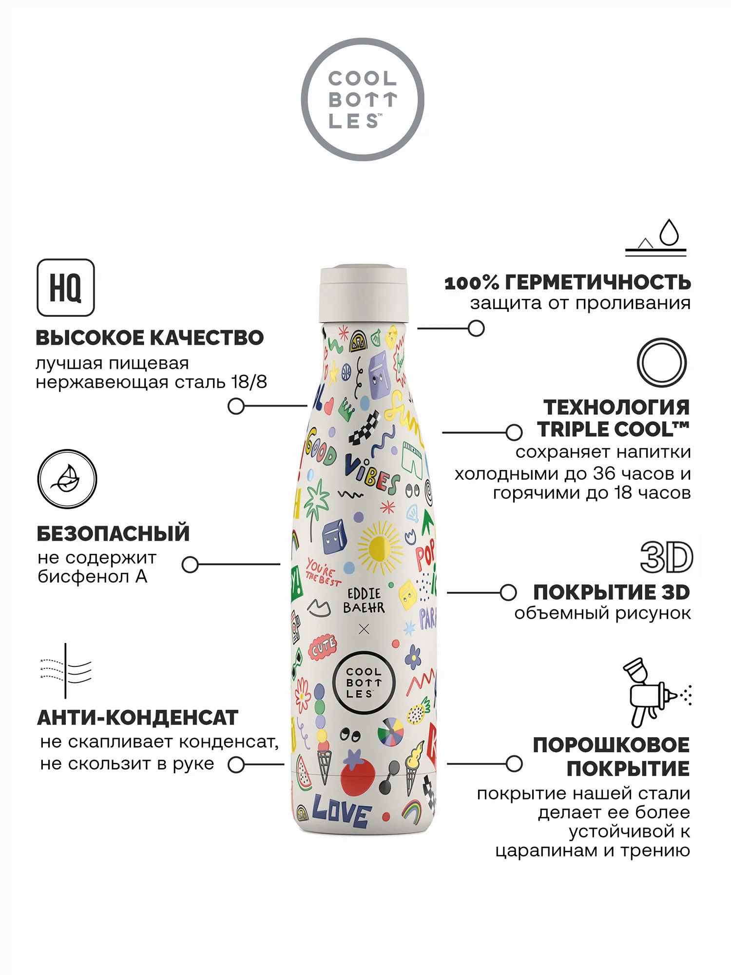 Термос-термобутылка Cool Bottles Eddie Baehr Good Vibes 500 мл