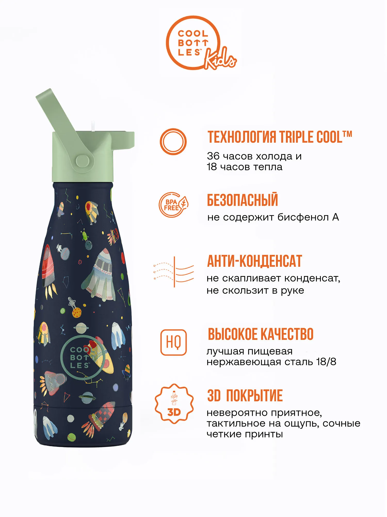 Термос–термобутылка Cool Bottles Kids серия Adventure Space Rockets 260 мл