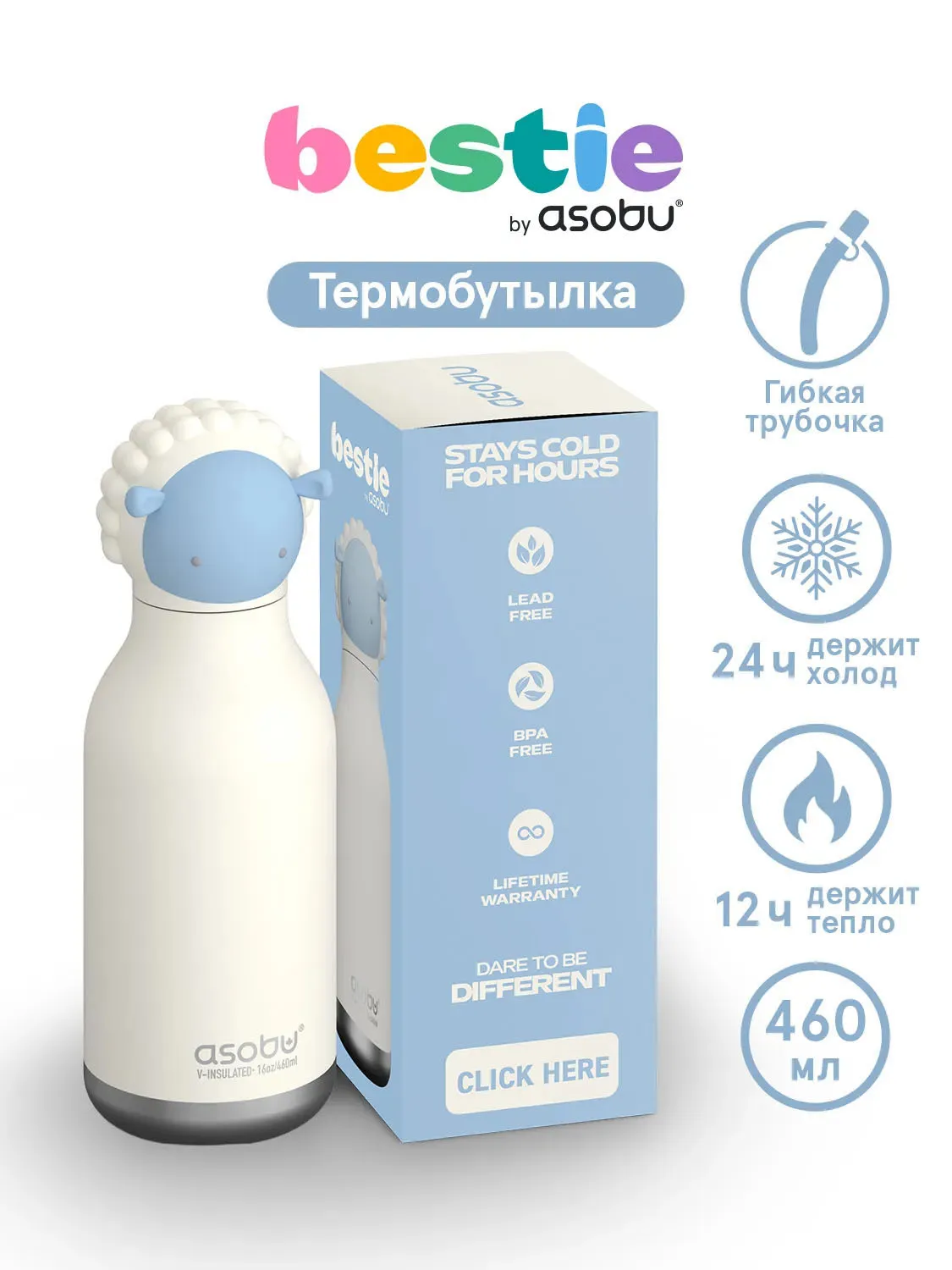 Бутылка Asobu для холодных и горячих напитков Bestie 460 мл овечка 69756. Изображение 2