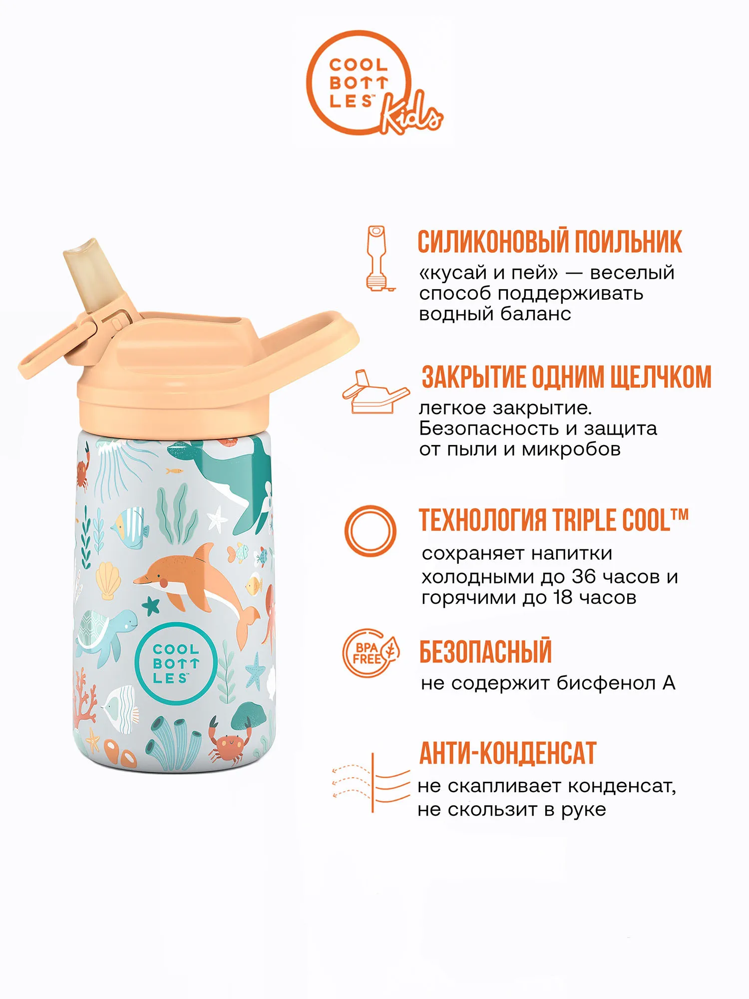 Термос-термобутылка Cool Bottles Kiddie Underwater World 350 мл