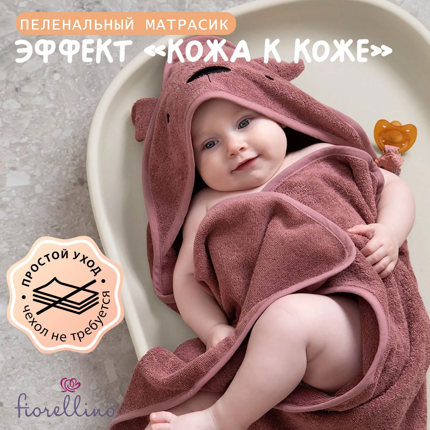 Инновационный пеленальный матрасик Fiorellino
